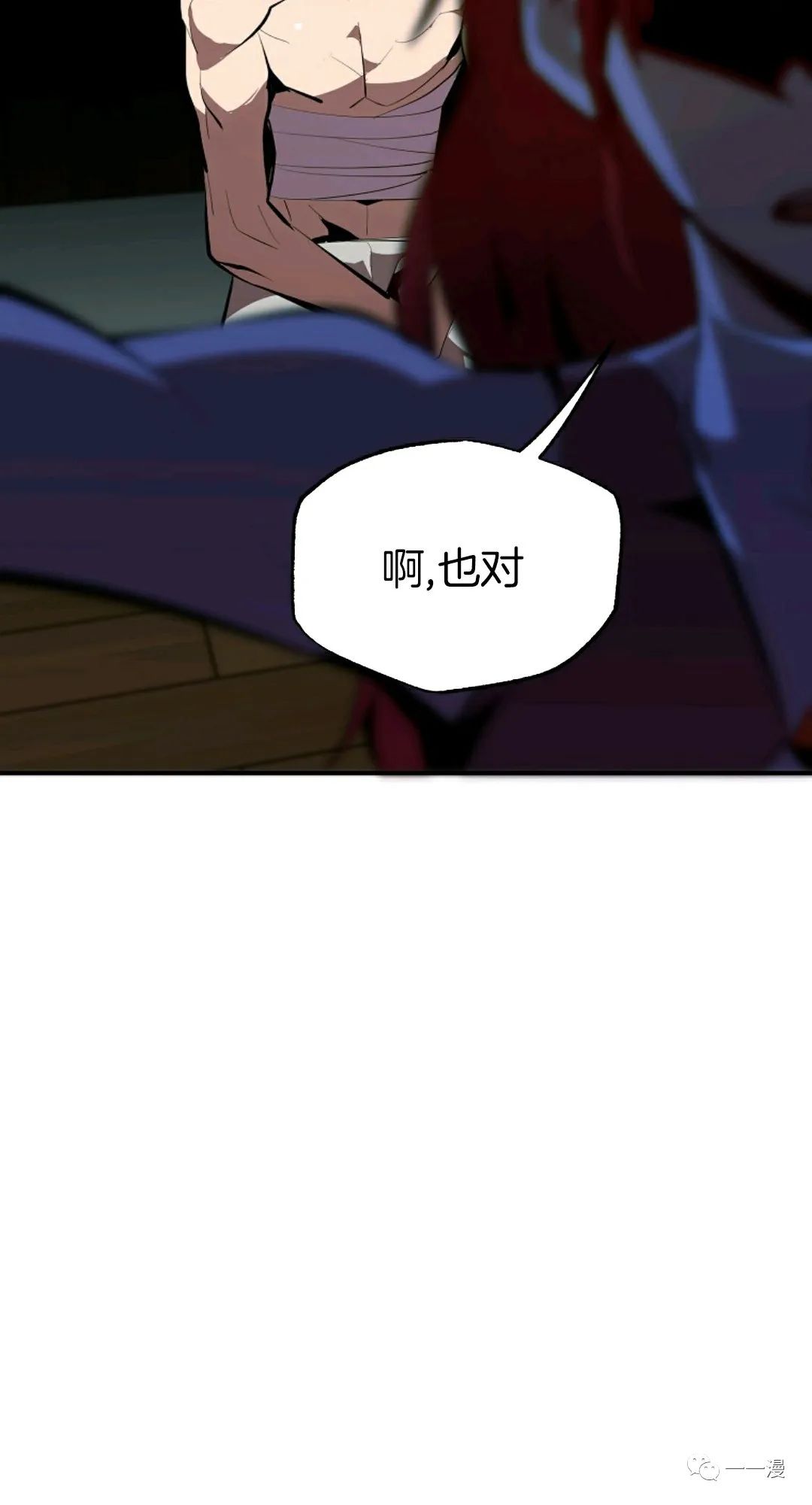 独一无二的回归 第34话 第44页