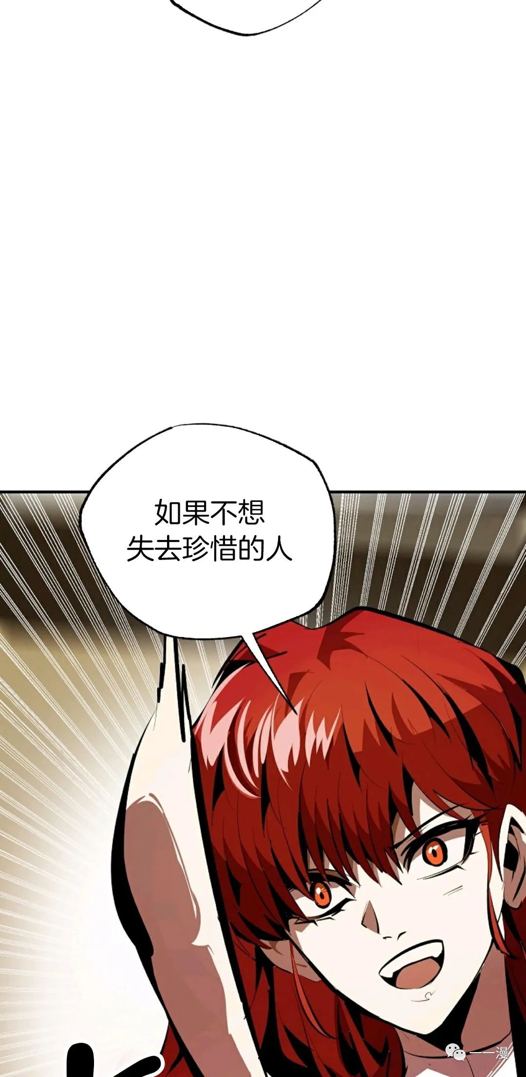 独一无二的回归 第34话 第58页