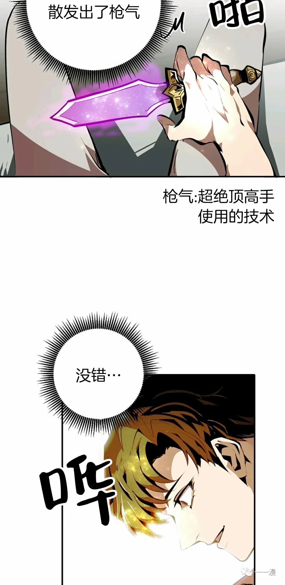 独一无二的回归 第34话 第67页