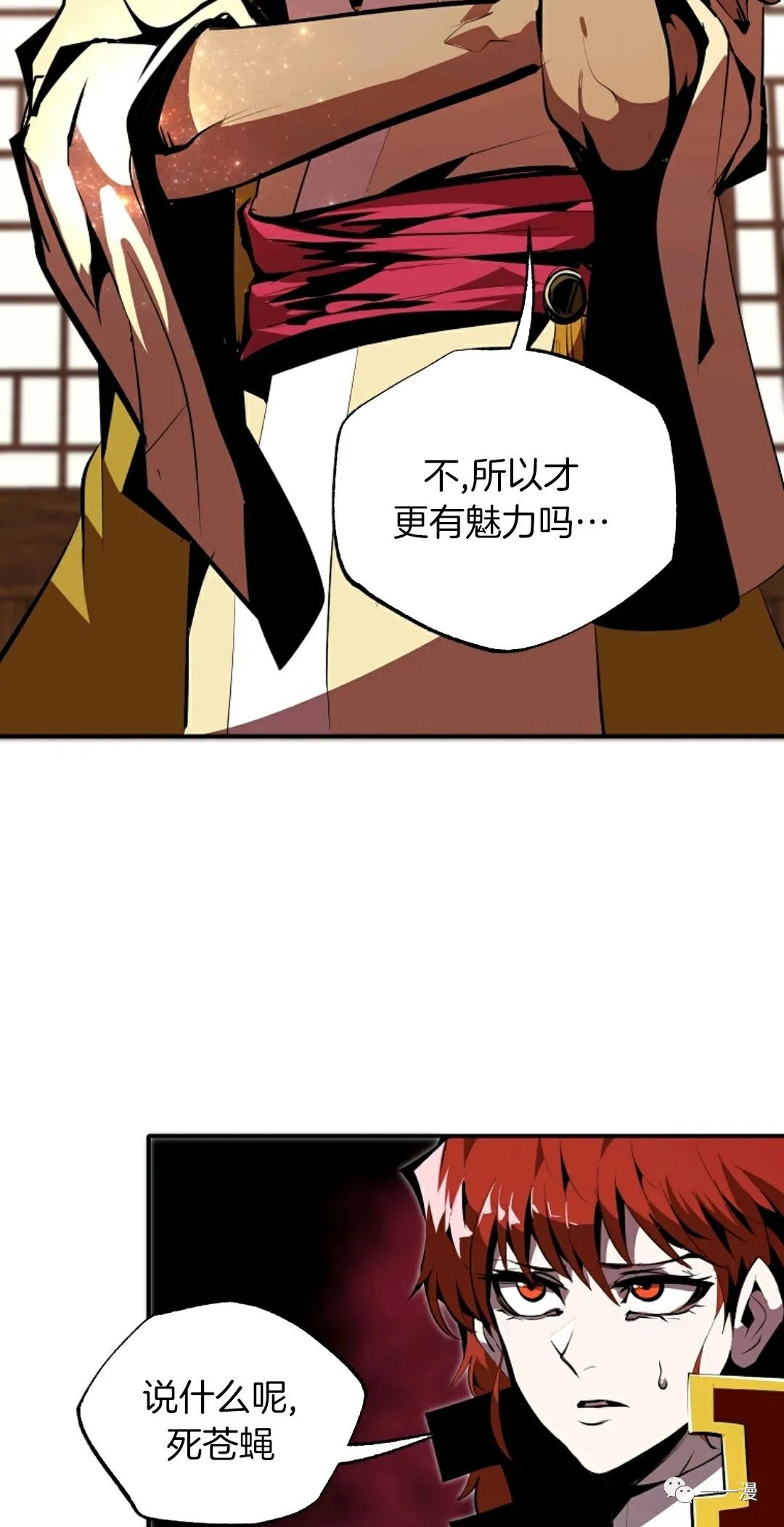独一无二的回归 第35话 第23页