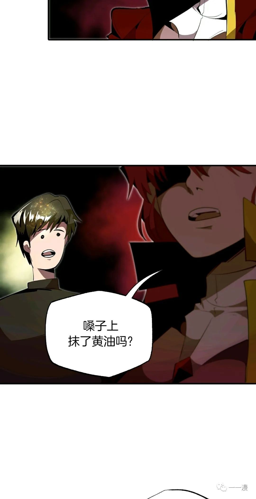 独一无二的回归 第35话 第24页
