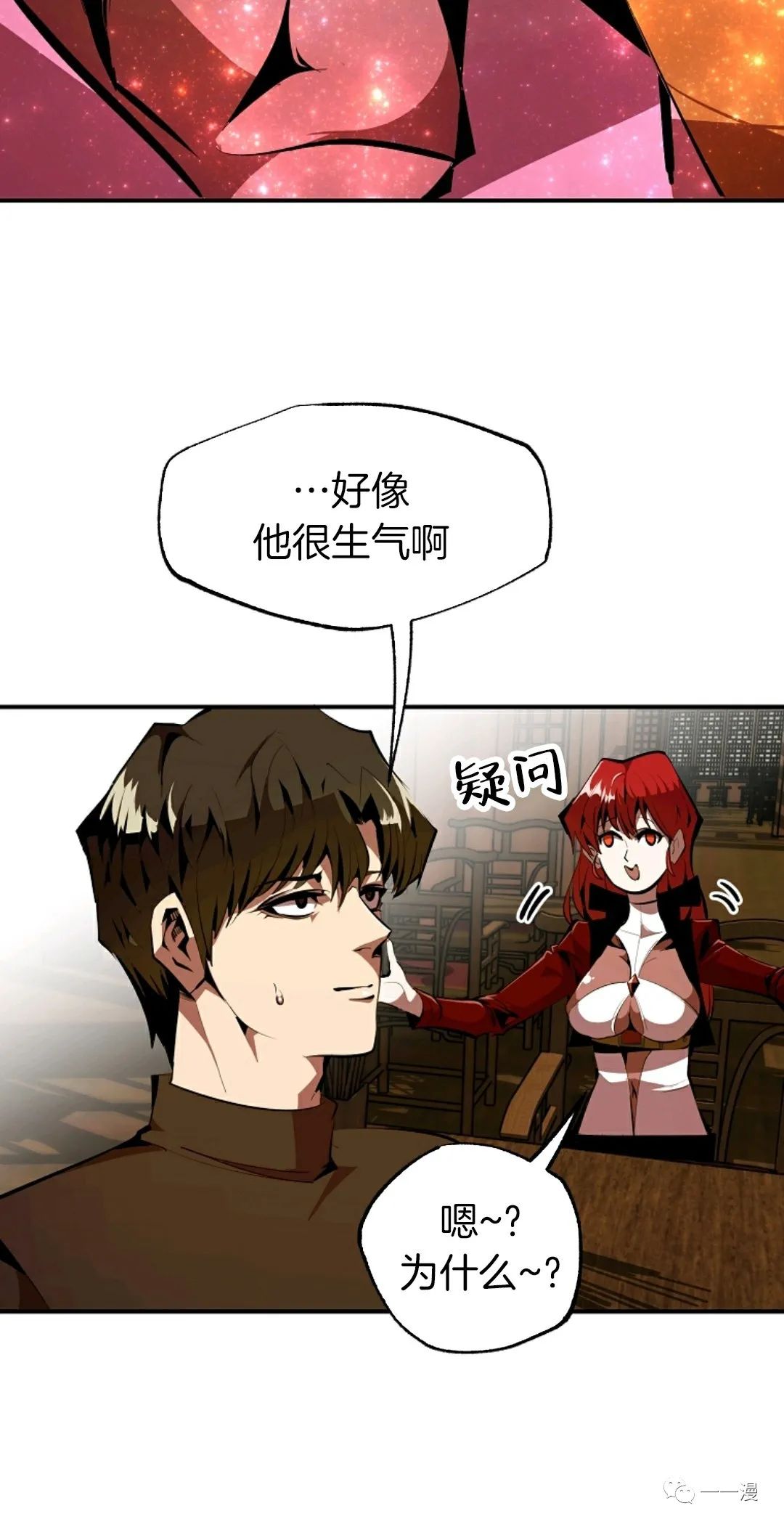 独一无二的回归 第35话 第28页