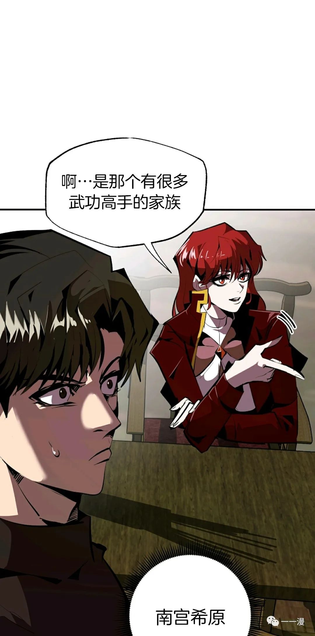 独一无二的回归 第35话 第41页