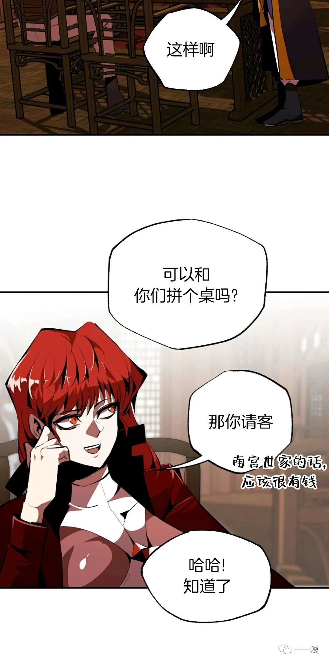 独一无二的回归 第35话 第43页