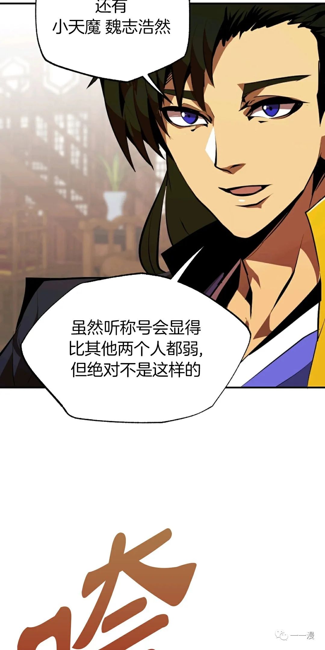 独一无二的回归 第35话 第53页