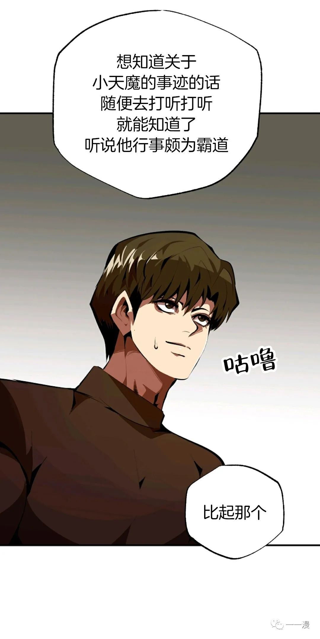 独一无二的回归 第35话 第60页