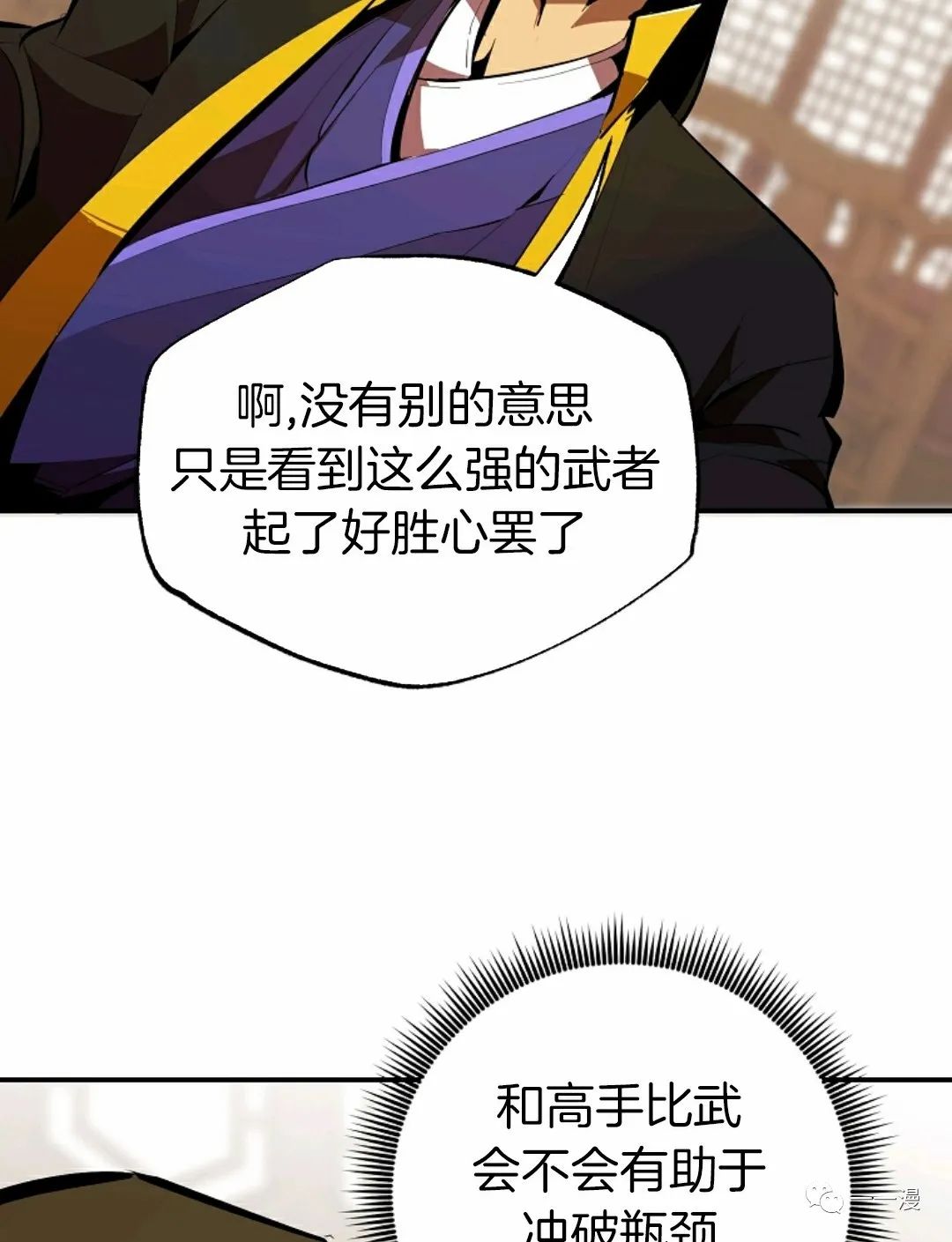独一无二的回归 第35话 第64页