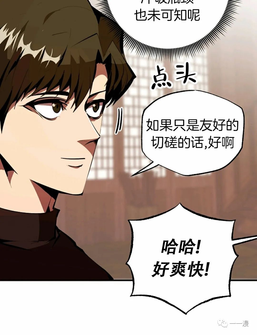 独一无二的回归 第35话 第65页