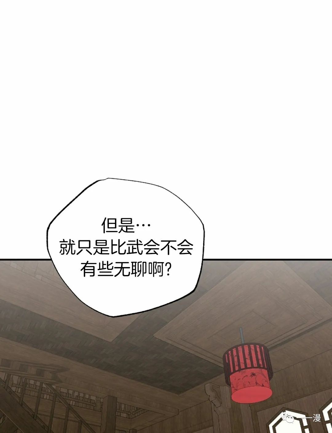独一无二的回归 第35话 第66页