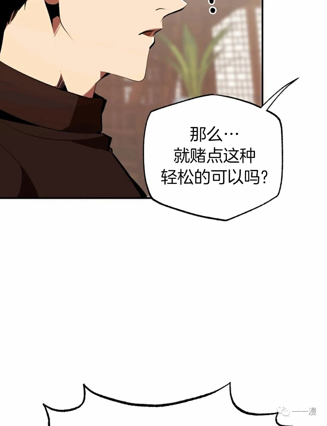 独一无二的回归 第35话 第68页