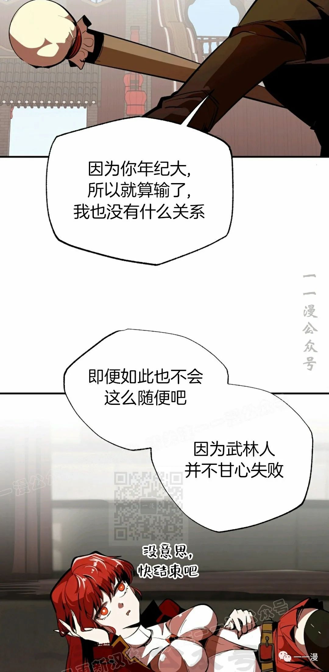 独一无二的回归 第36话 第28页