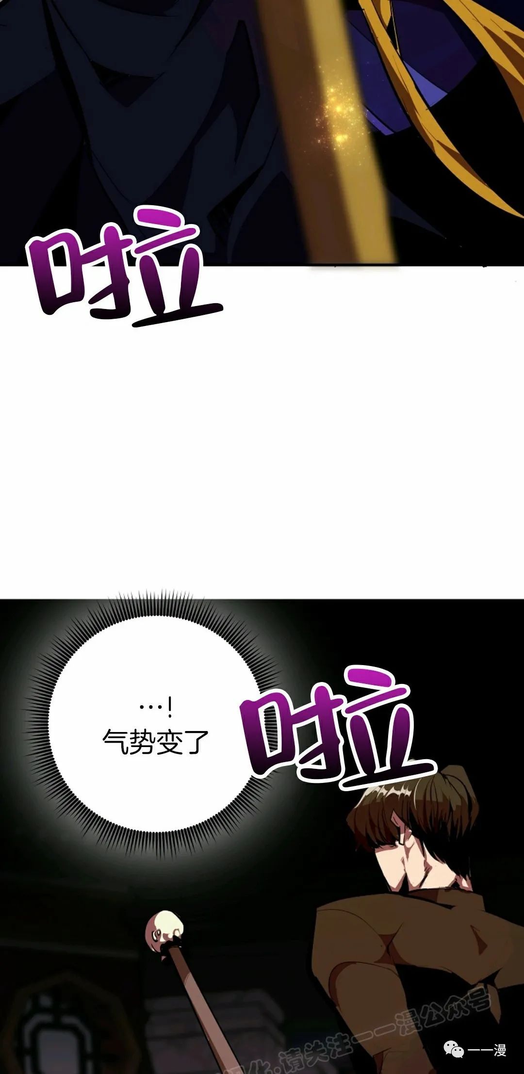 独一无二的回归 第36话 第6页