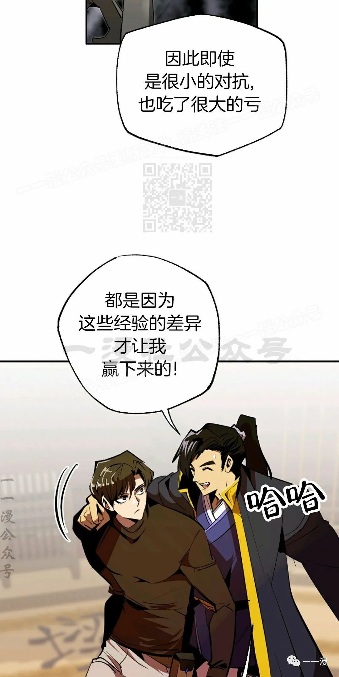独一无二的回归 第36话 第54页