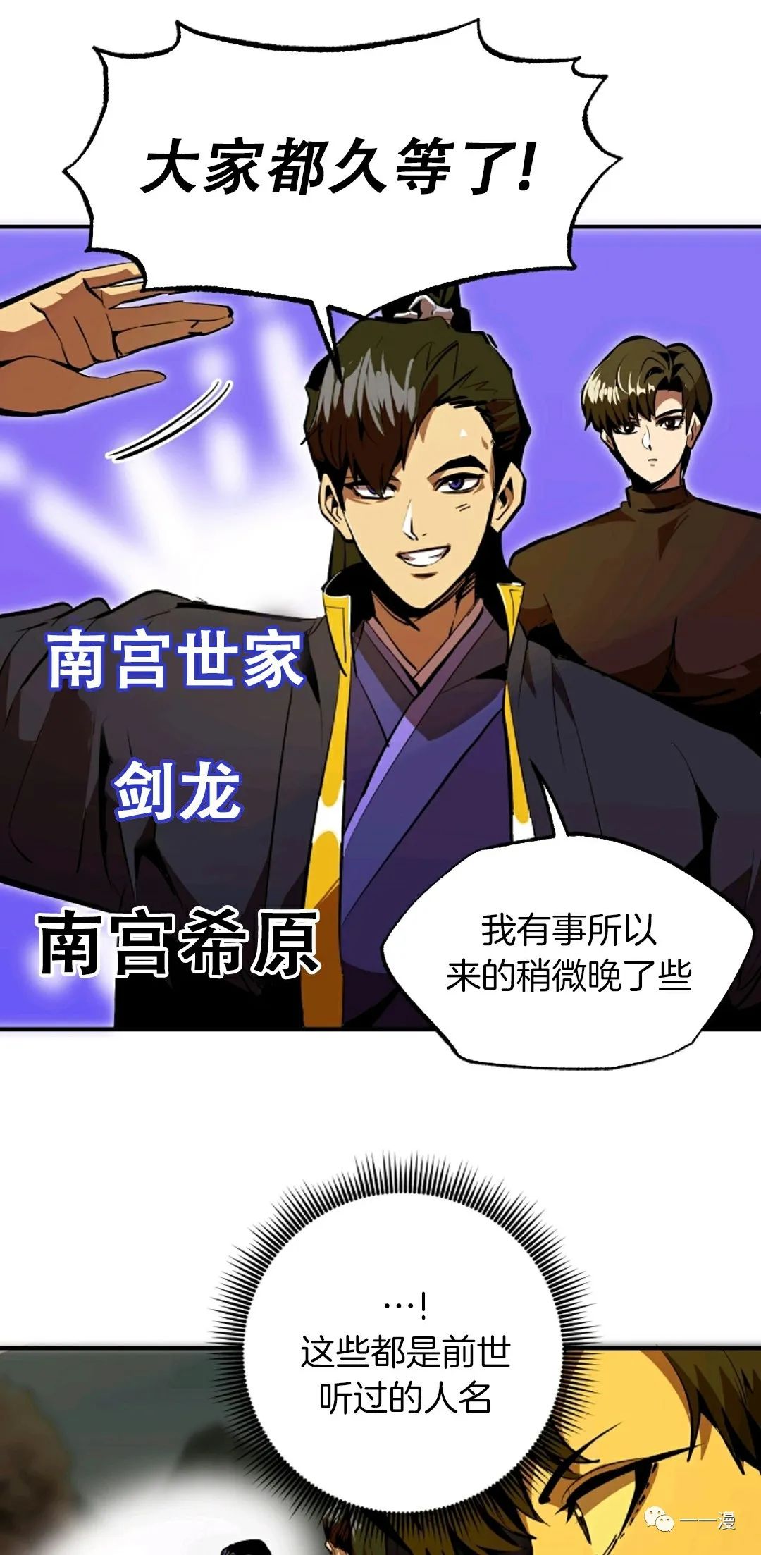 独一无二的回归 第37话 第13页