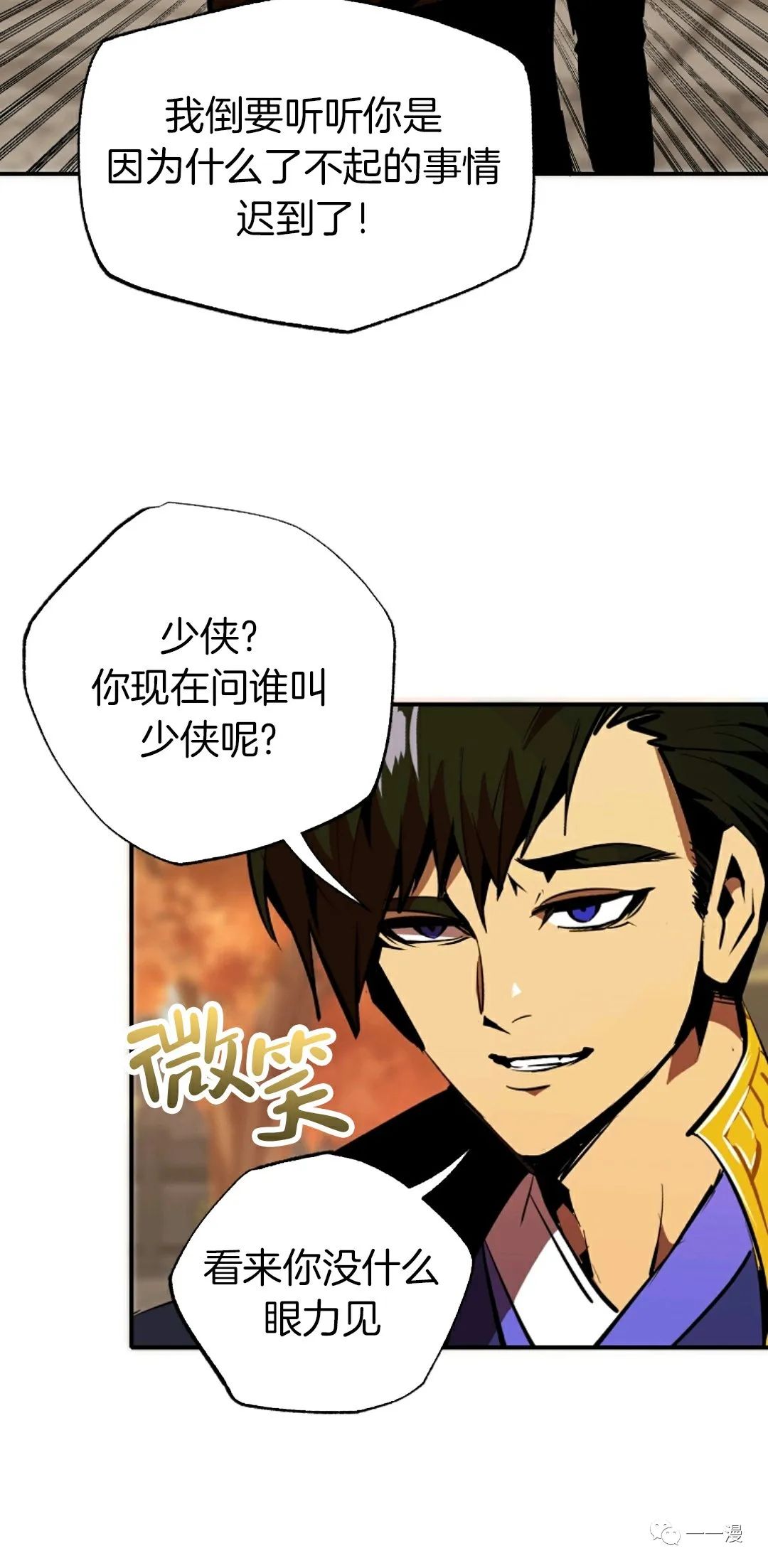 独一无二的回归 第37话 第15页