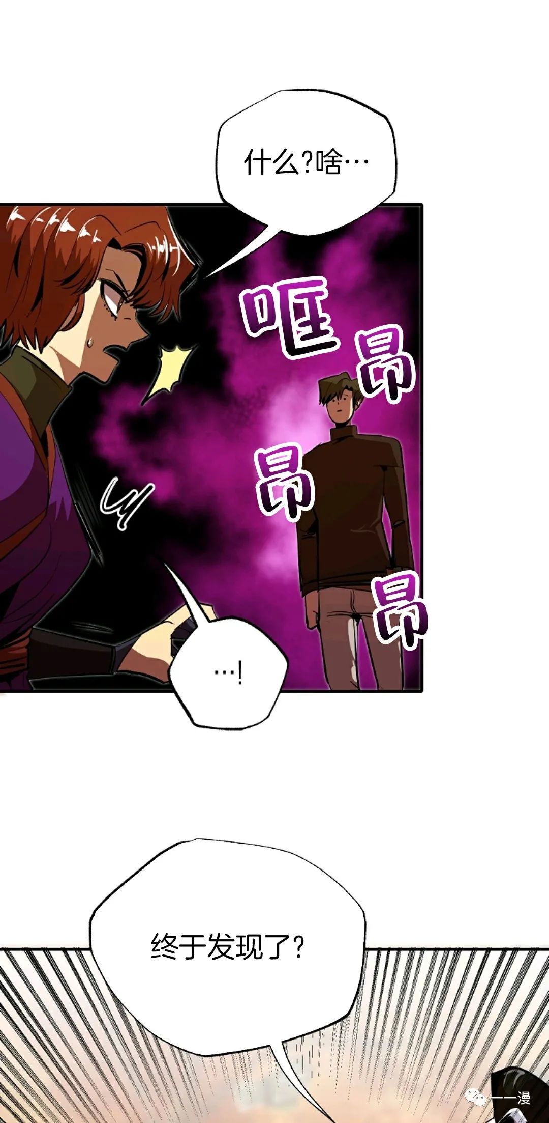 独一无二的回归 第37话 第16页