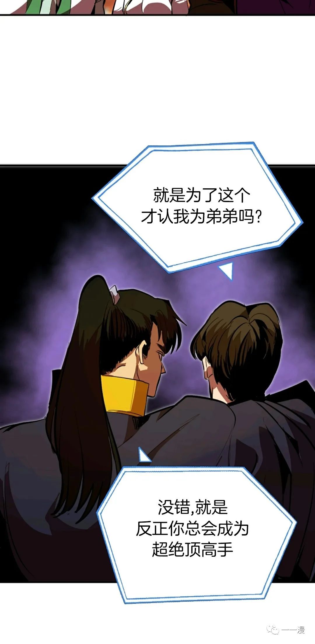 独一无二的回归 第37话 第20页