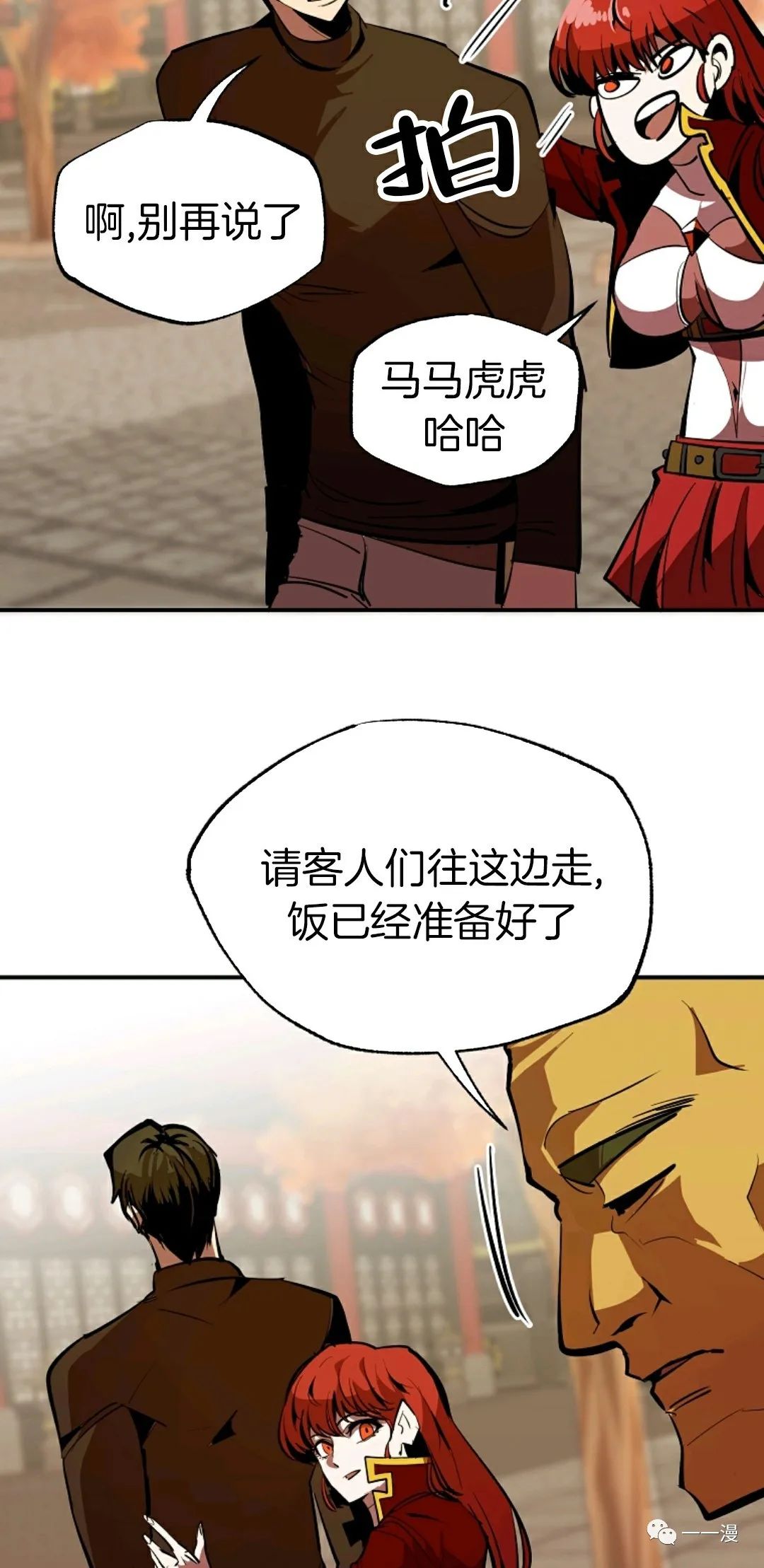 独一无二的回归 第37话 第27页