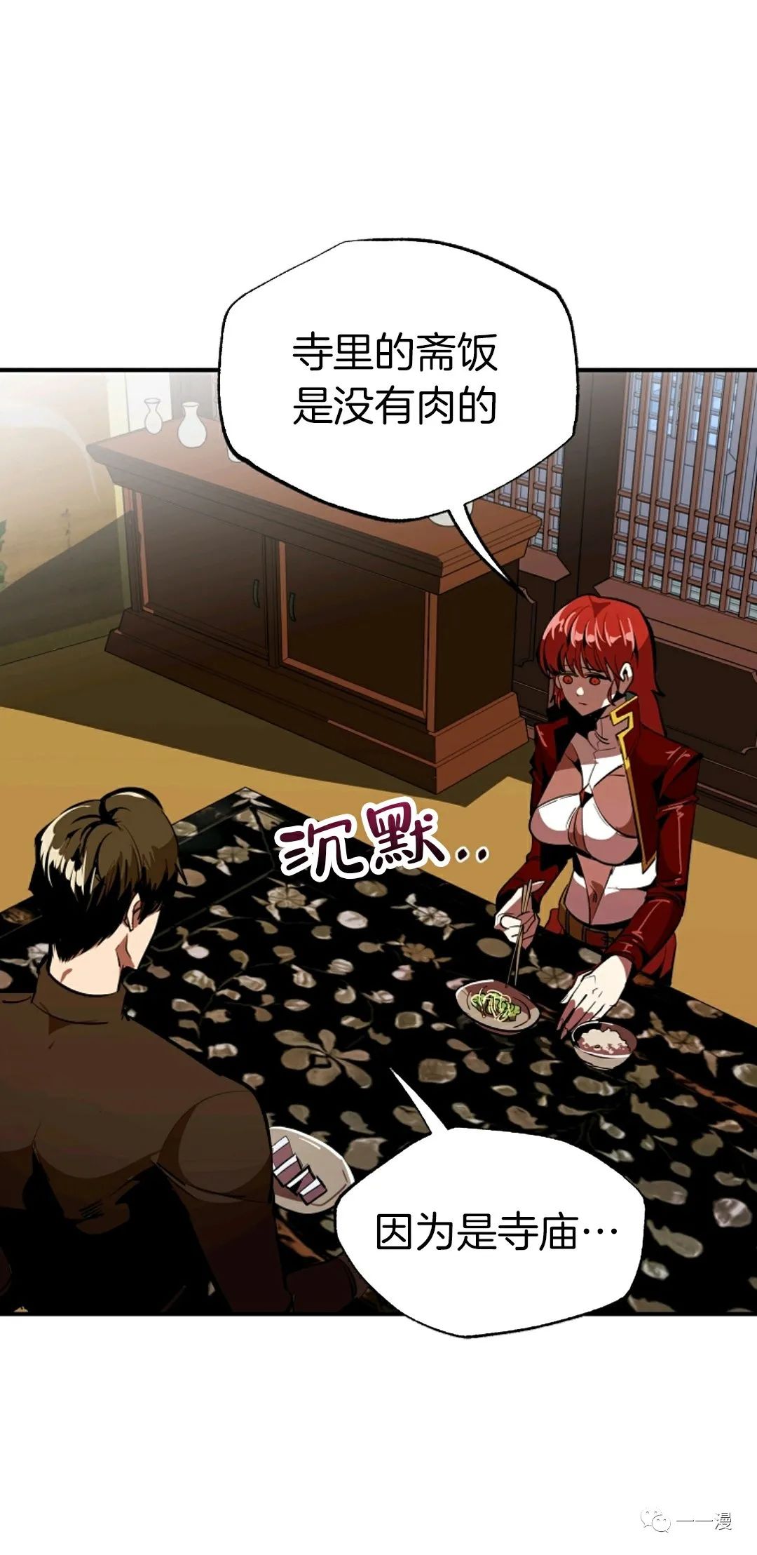 独一无二的回归 第37话 第30页