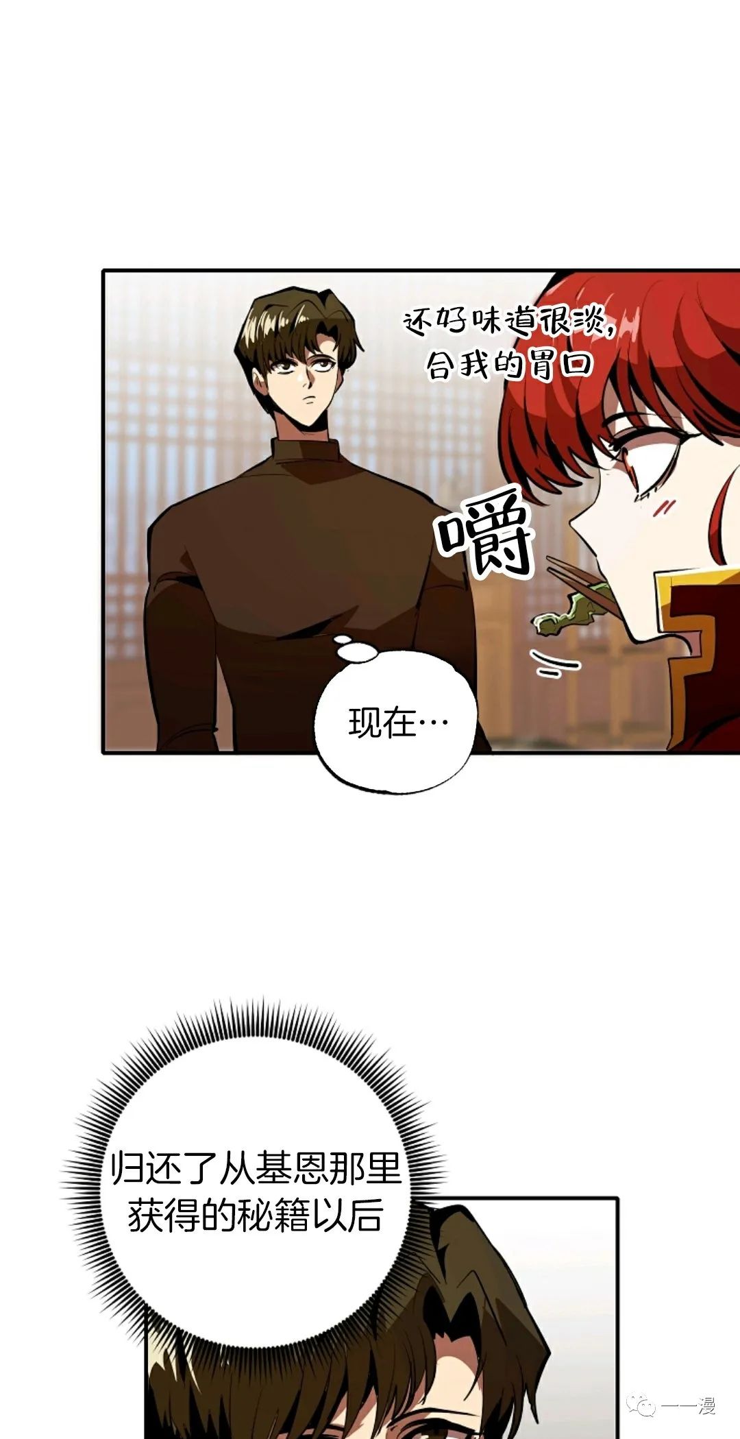 独一无二的回归 第37话 第31页