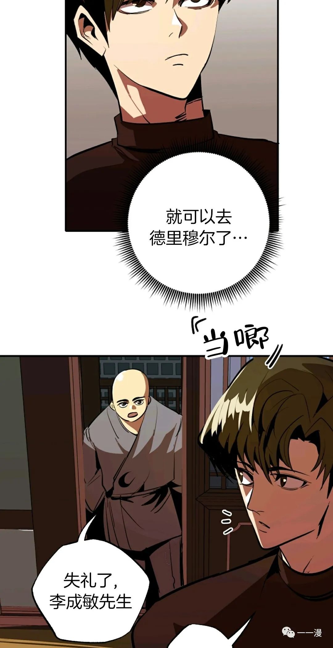 独一无二的回归 第37话 第32页