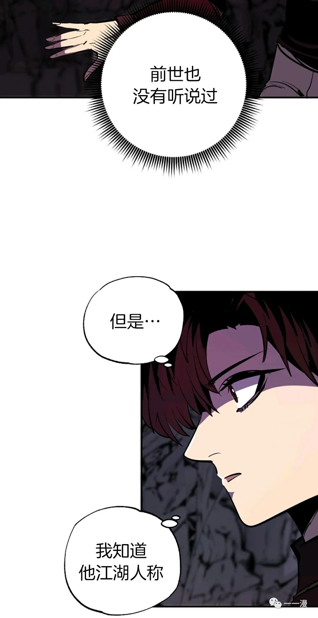 独一无二的回归 第37话 第37页
