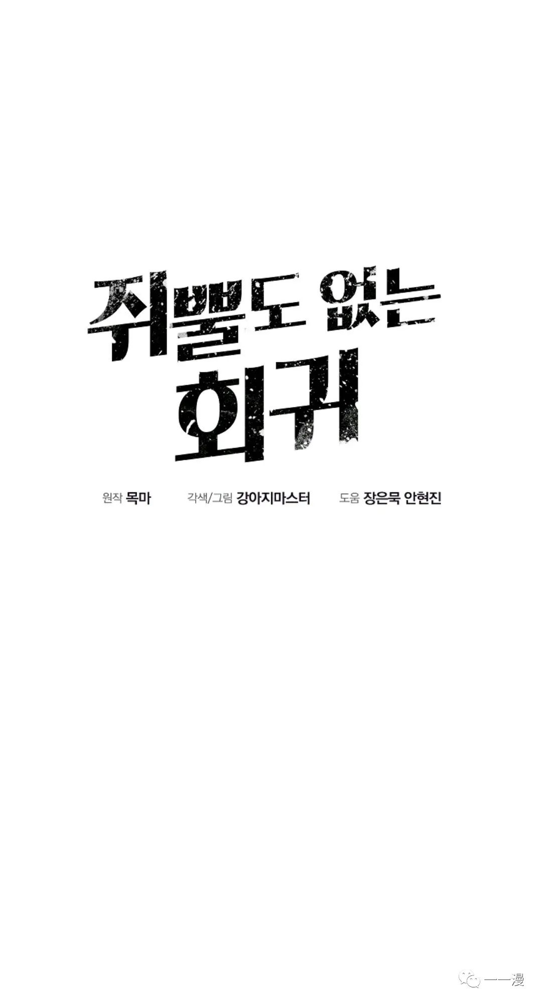 独一无二的回归 第37话 第5页