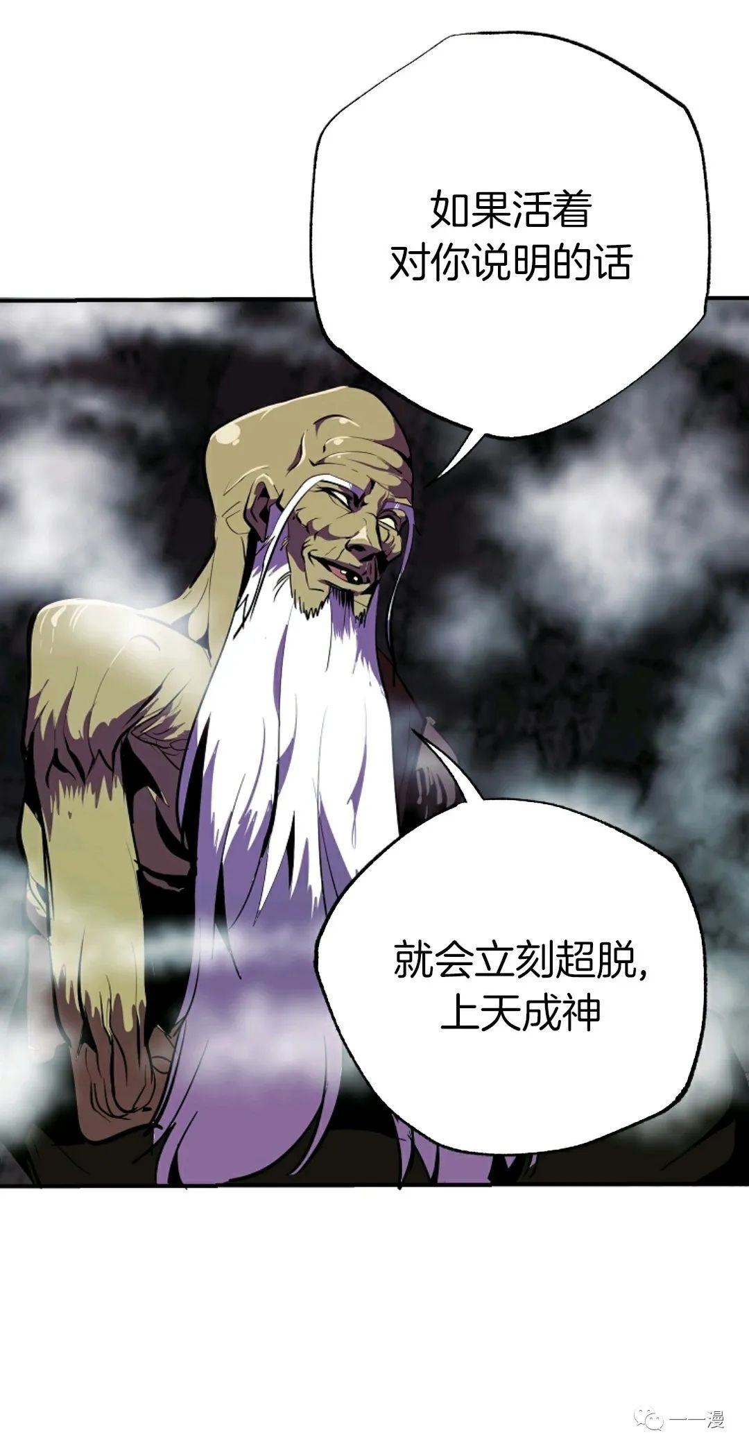 独一无二的回归 第37话 第43页
