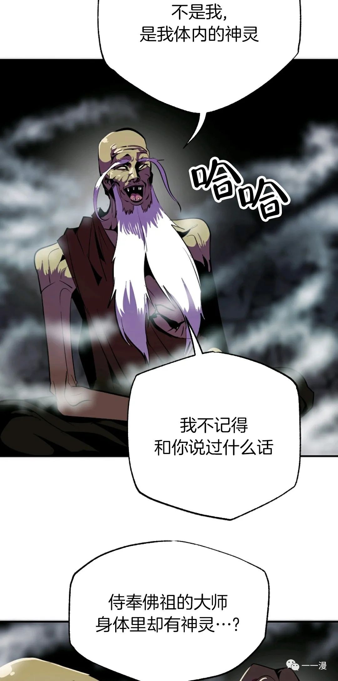 独一无二的回归 第37话 第53页