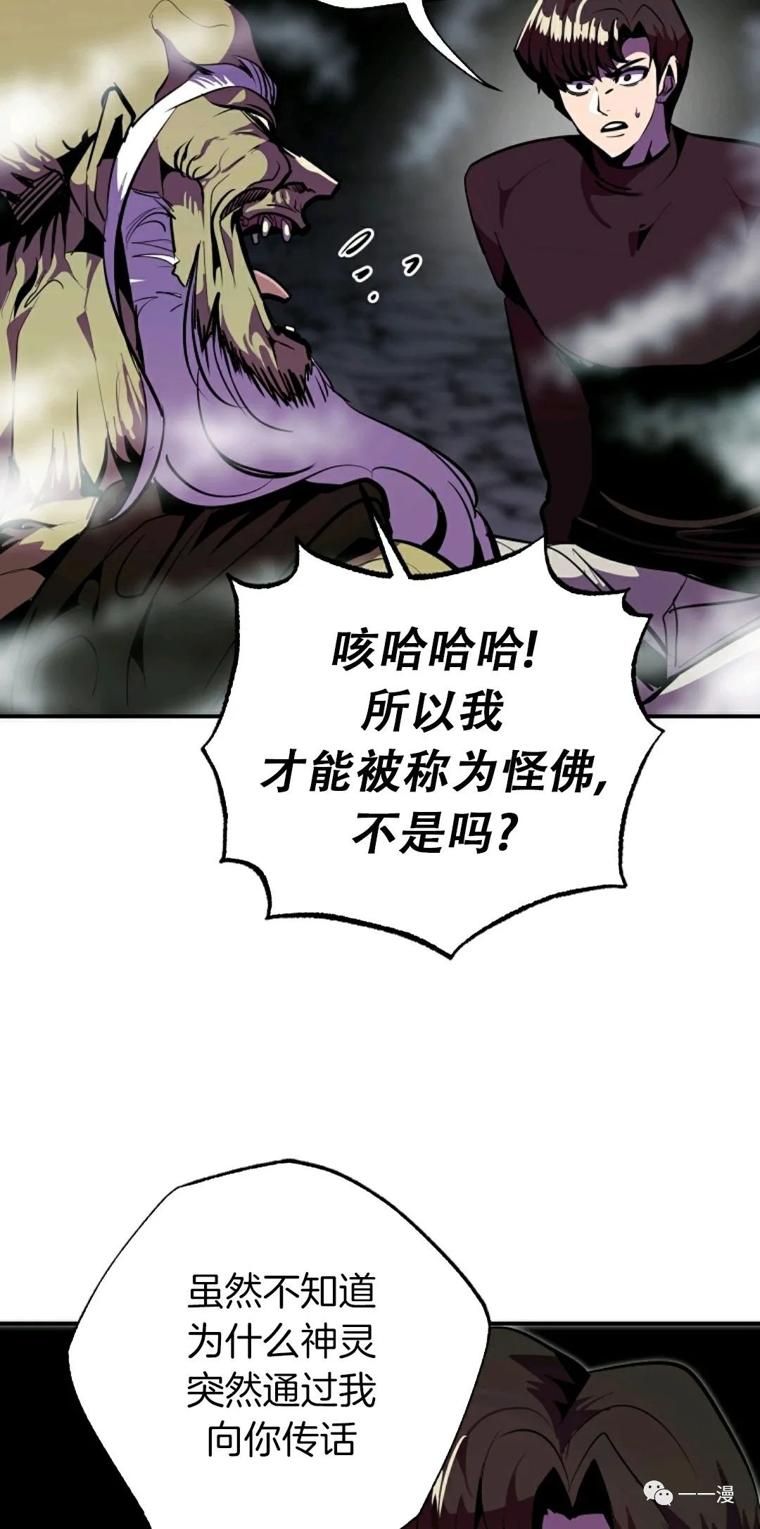 独一无二的回归 第37话 第54页