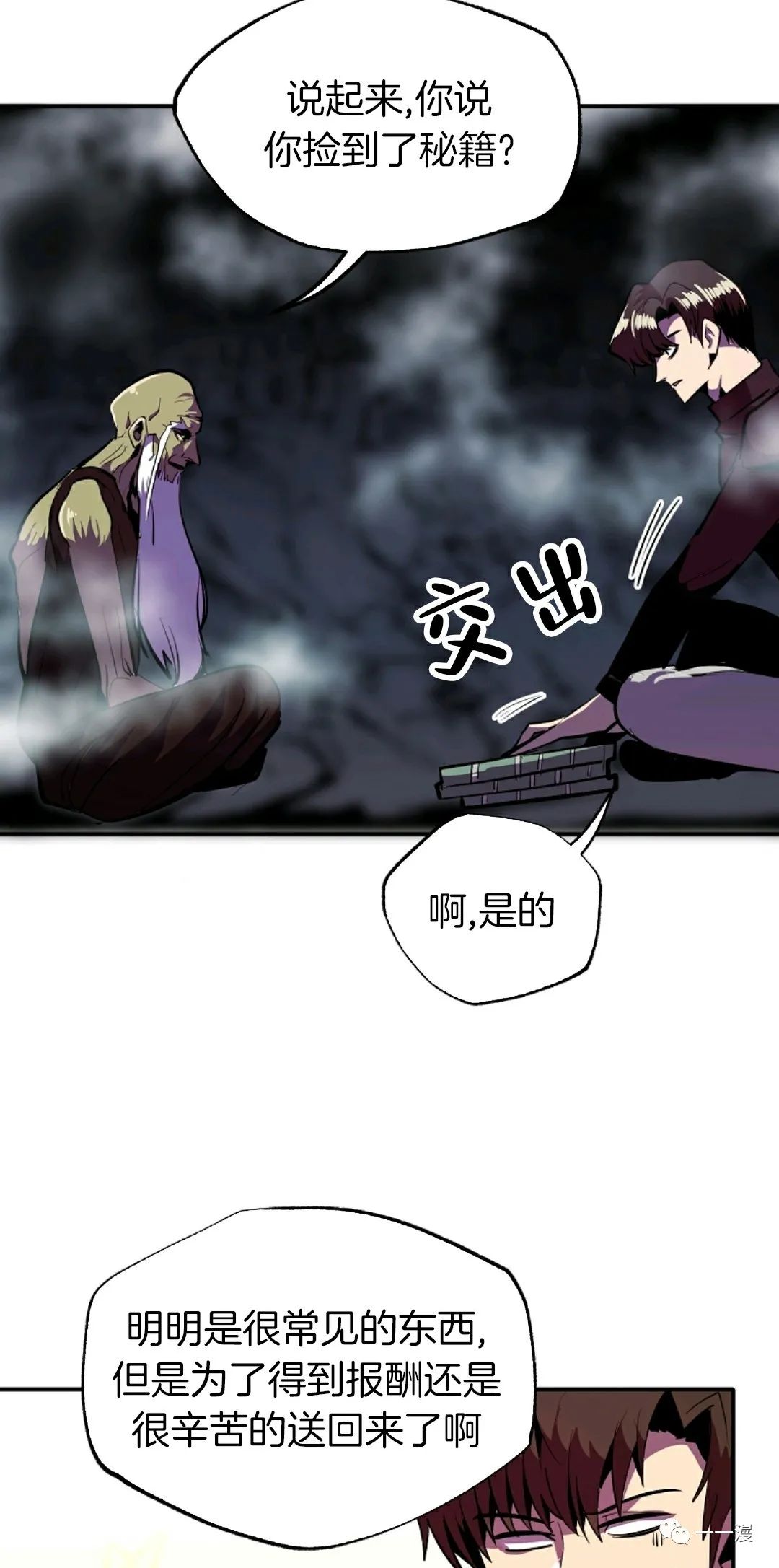 独一无二的回归 第37话 第56页