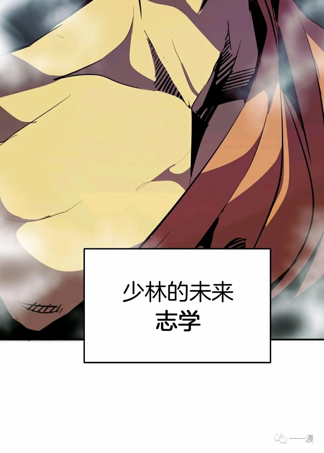 独一无二的回归 第37话 第70页