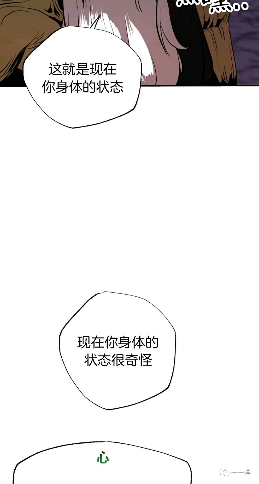 独一无二的回归 第38话 第15页