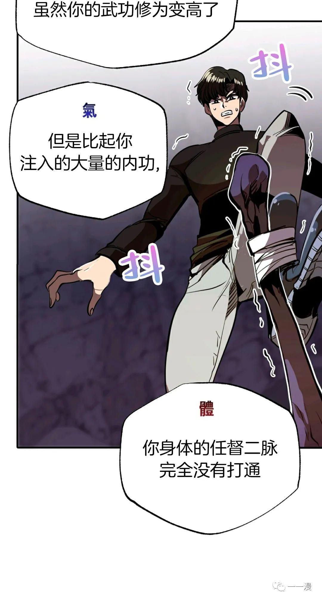 独一无二的回归 第38话 第16页
