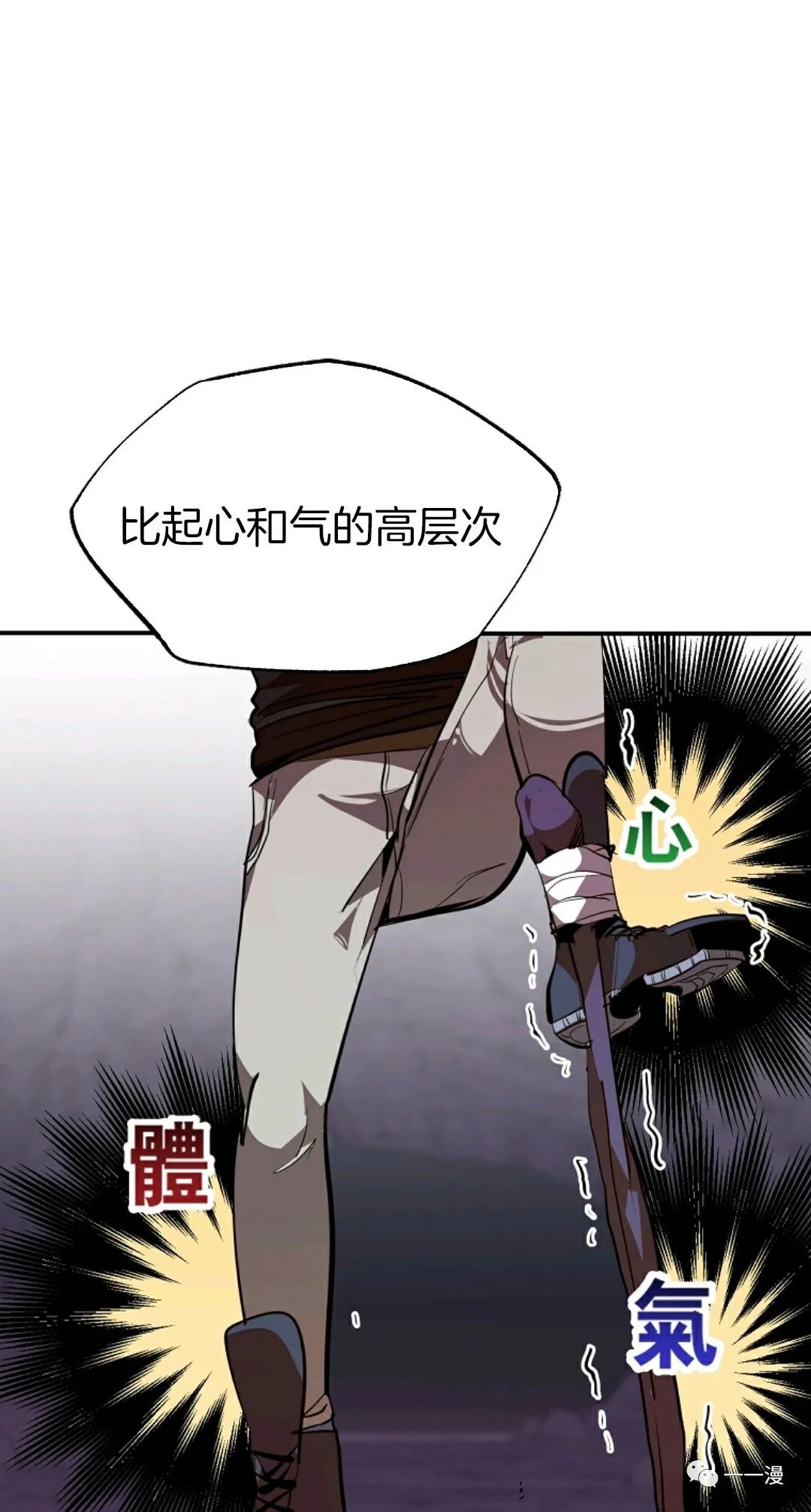 独一无二的回归 第38话 第17页