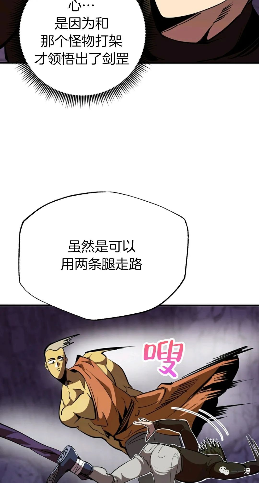 独一无二的回归 第38话 第19页