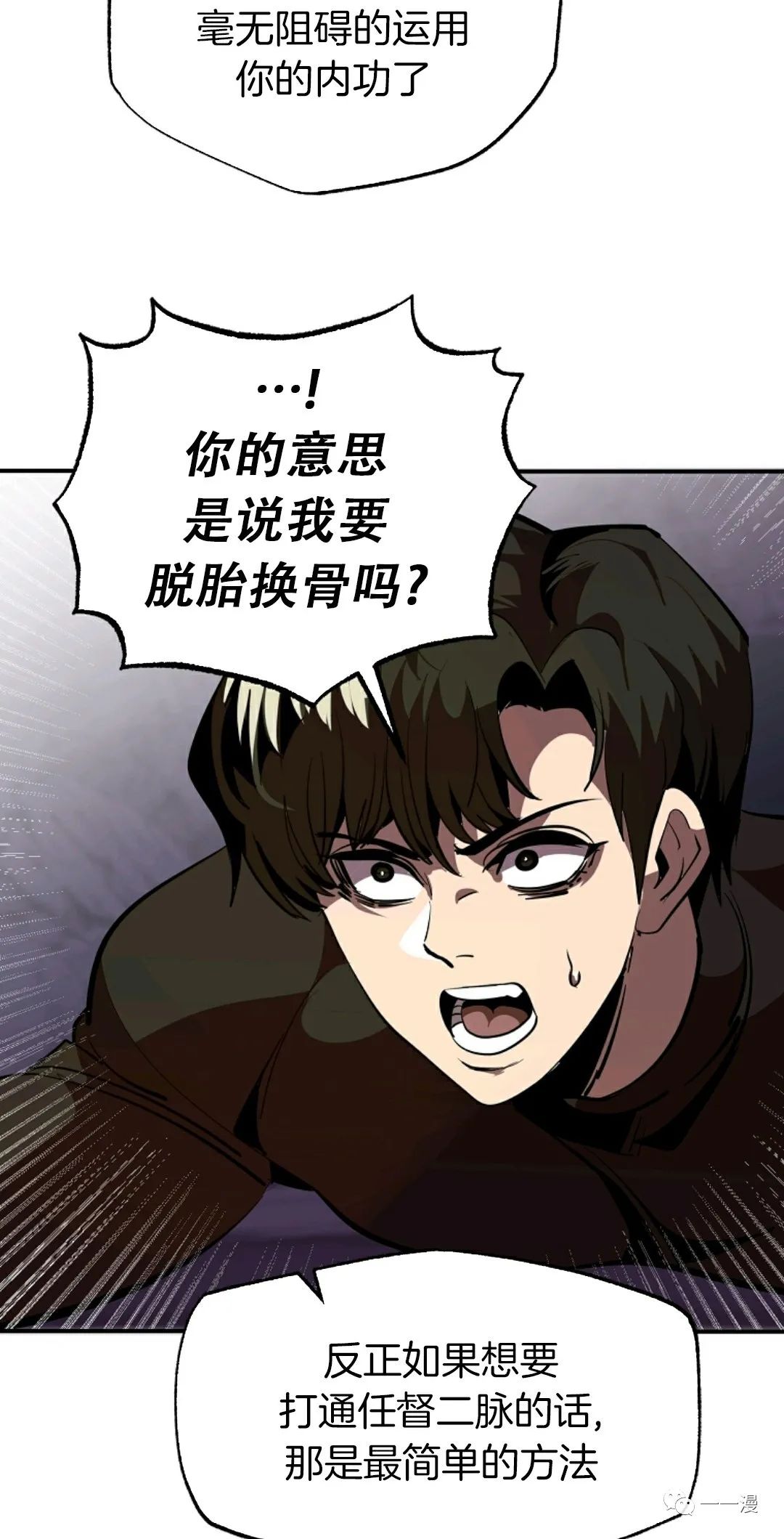 独一无二的回归 第38话 第22页