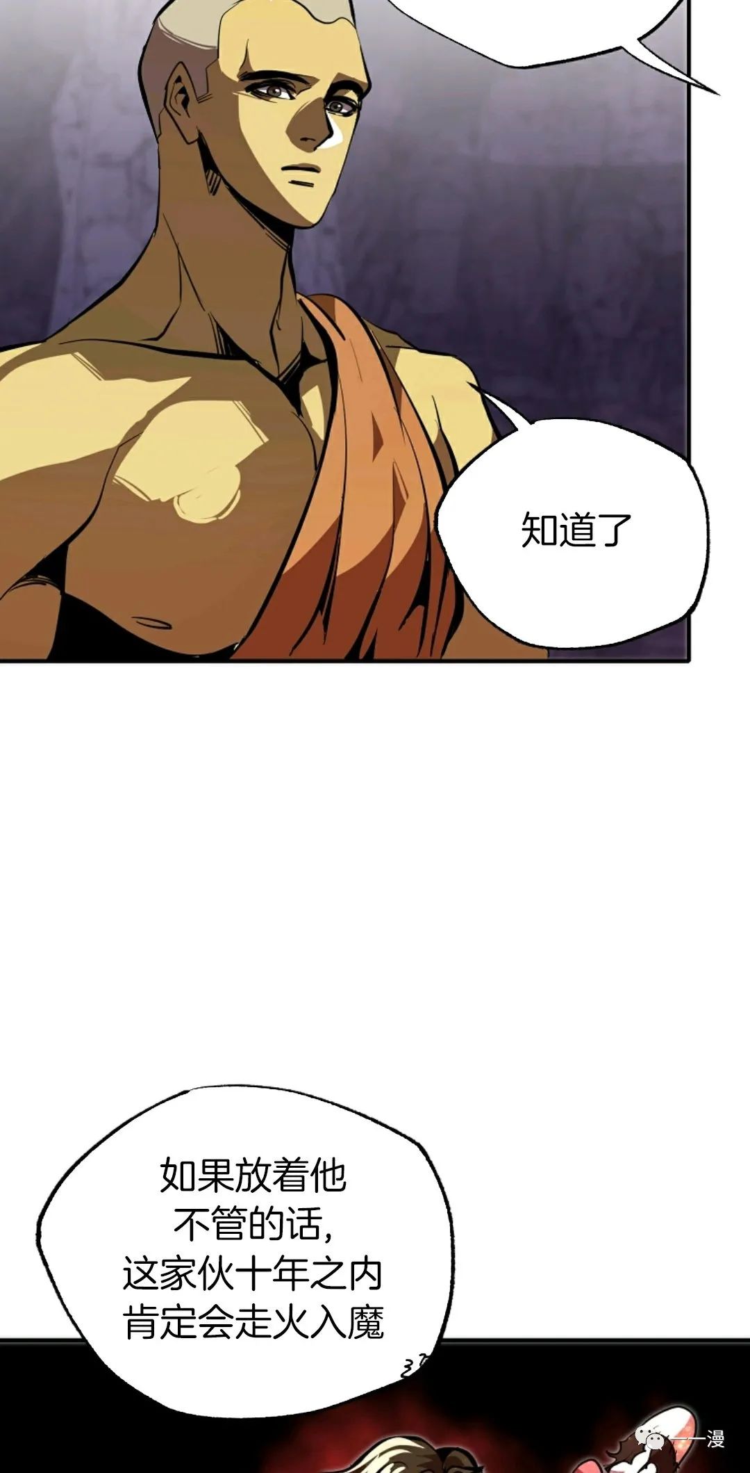 独一无二的回归 第38话 第24页