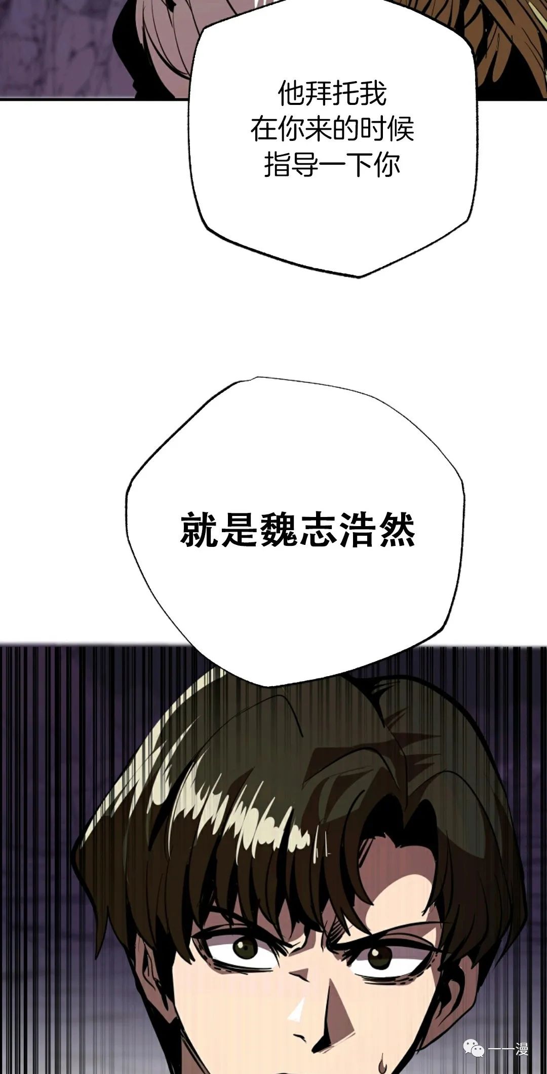 独一无二的回归 第38话 第27页