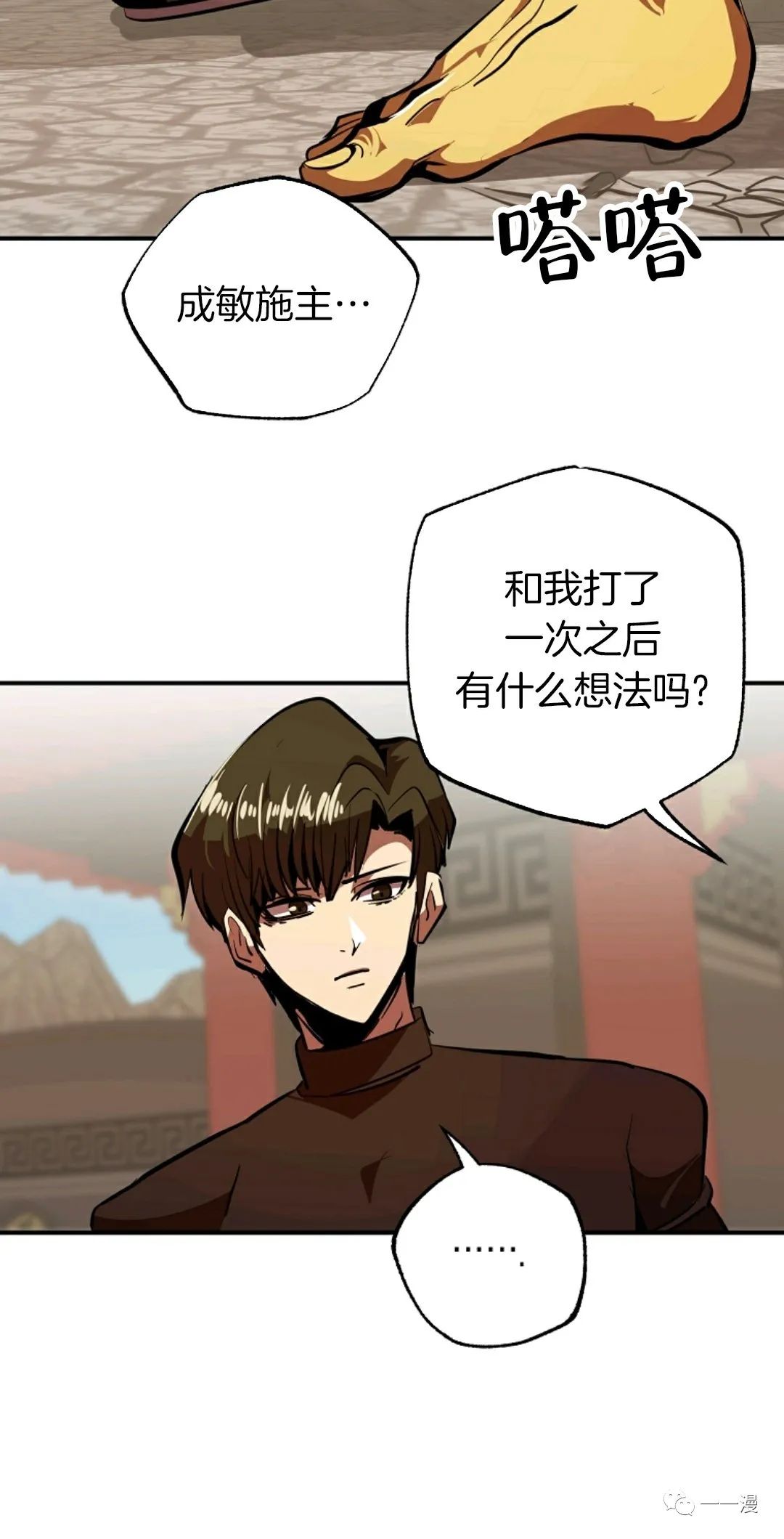 独一无二的回归 第38话 第30页