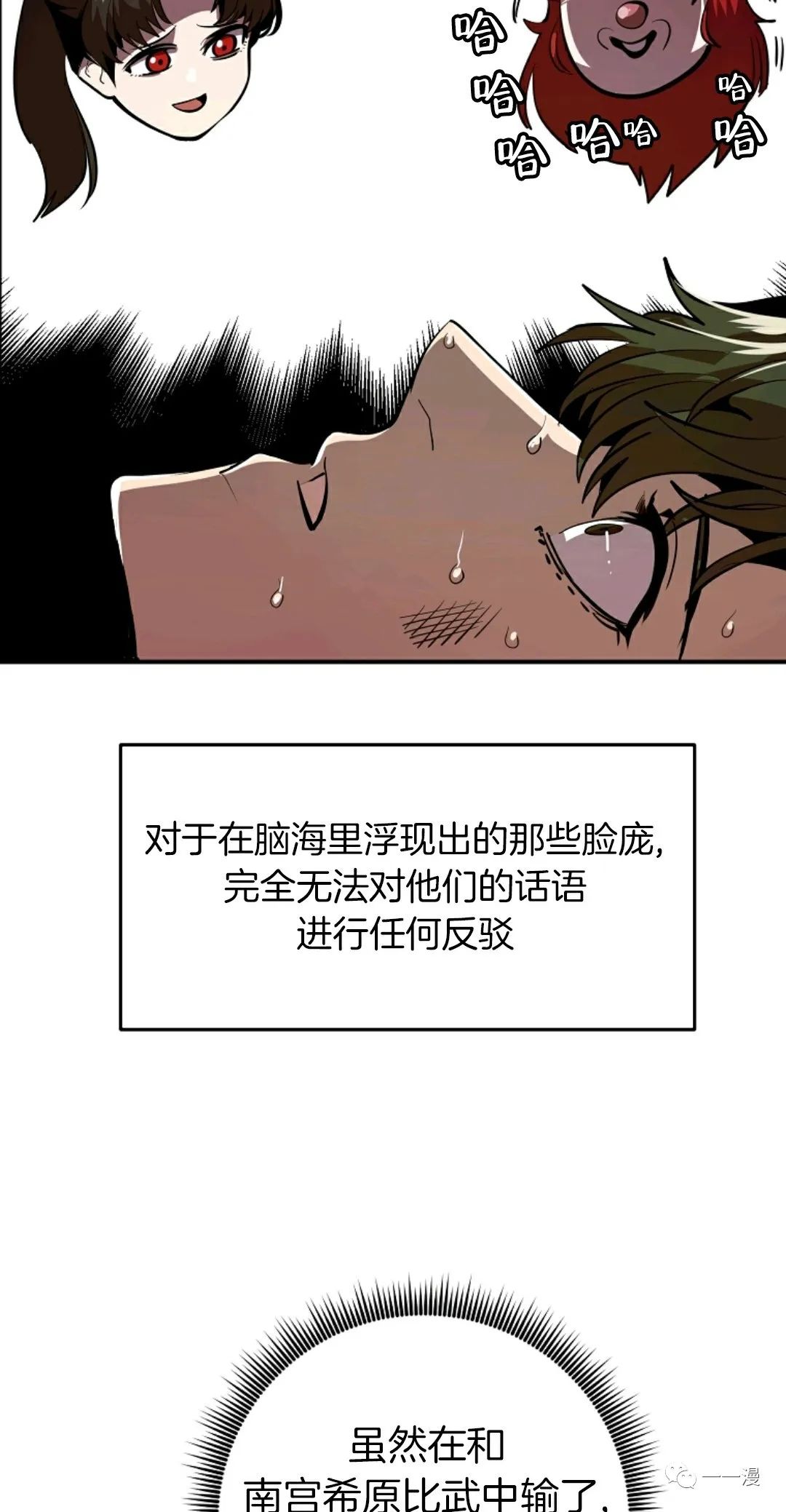 独一无二的回归 第38话 第4页