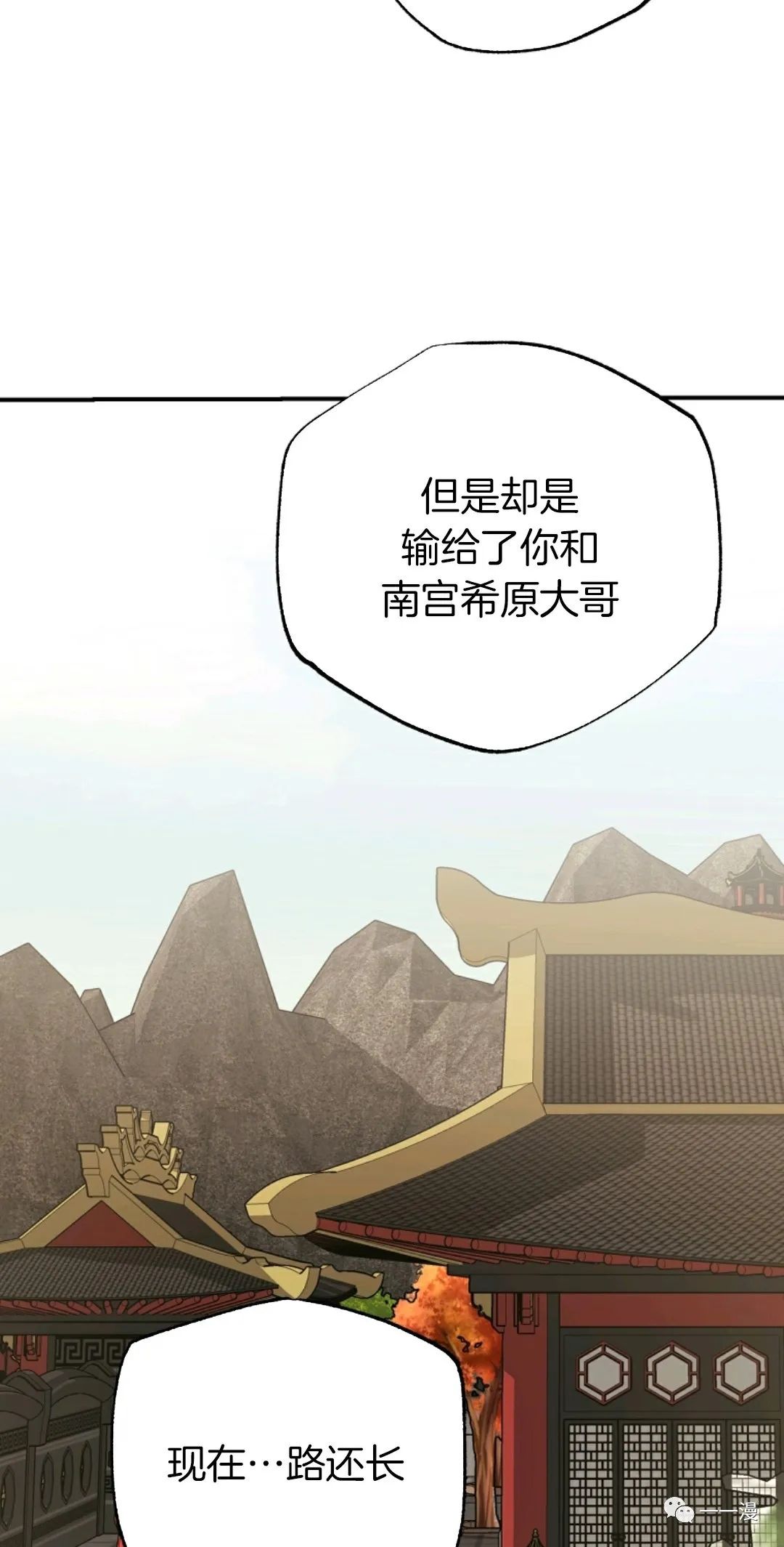 独一无二的回归 第38话 第33页