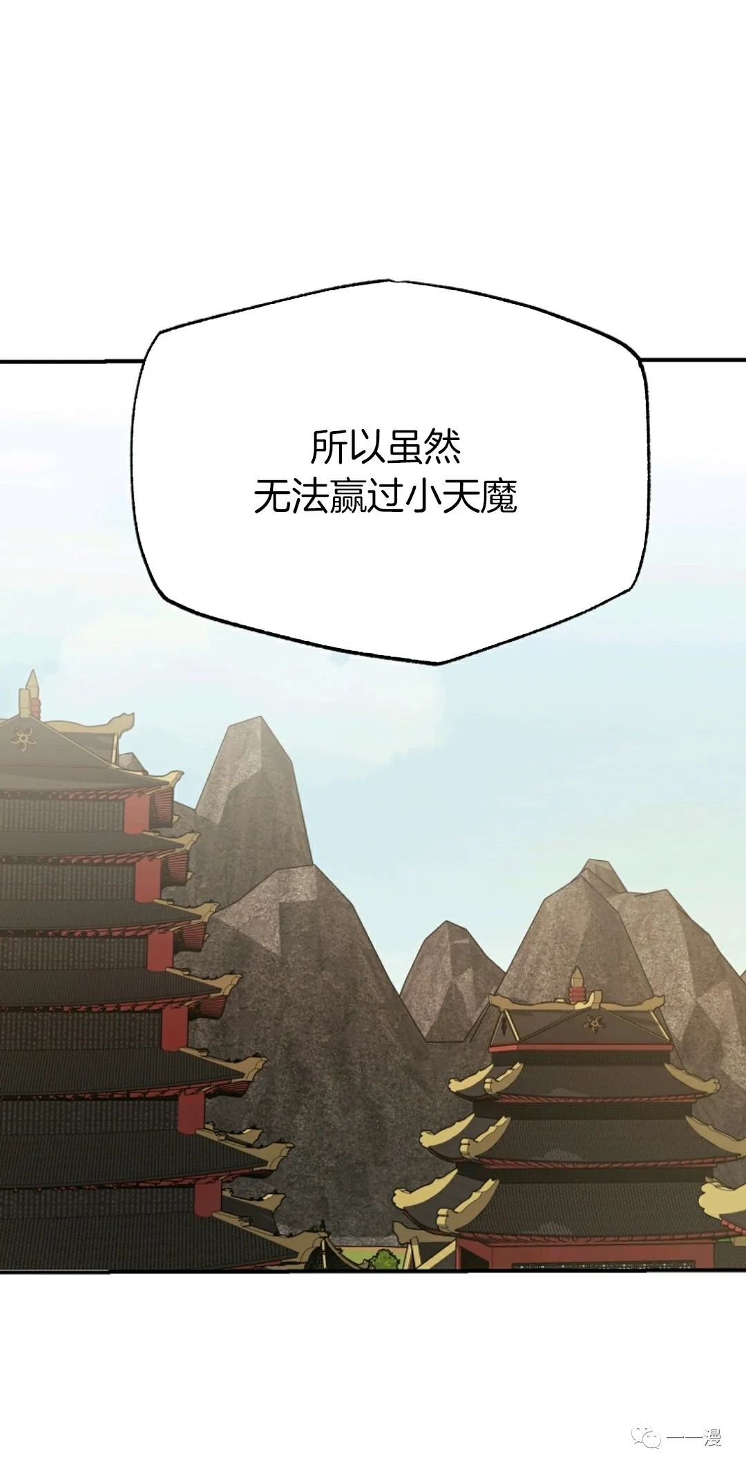 独一无二的回归 第38话 第38页