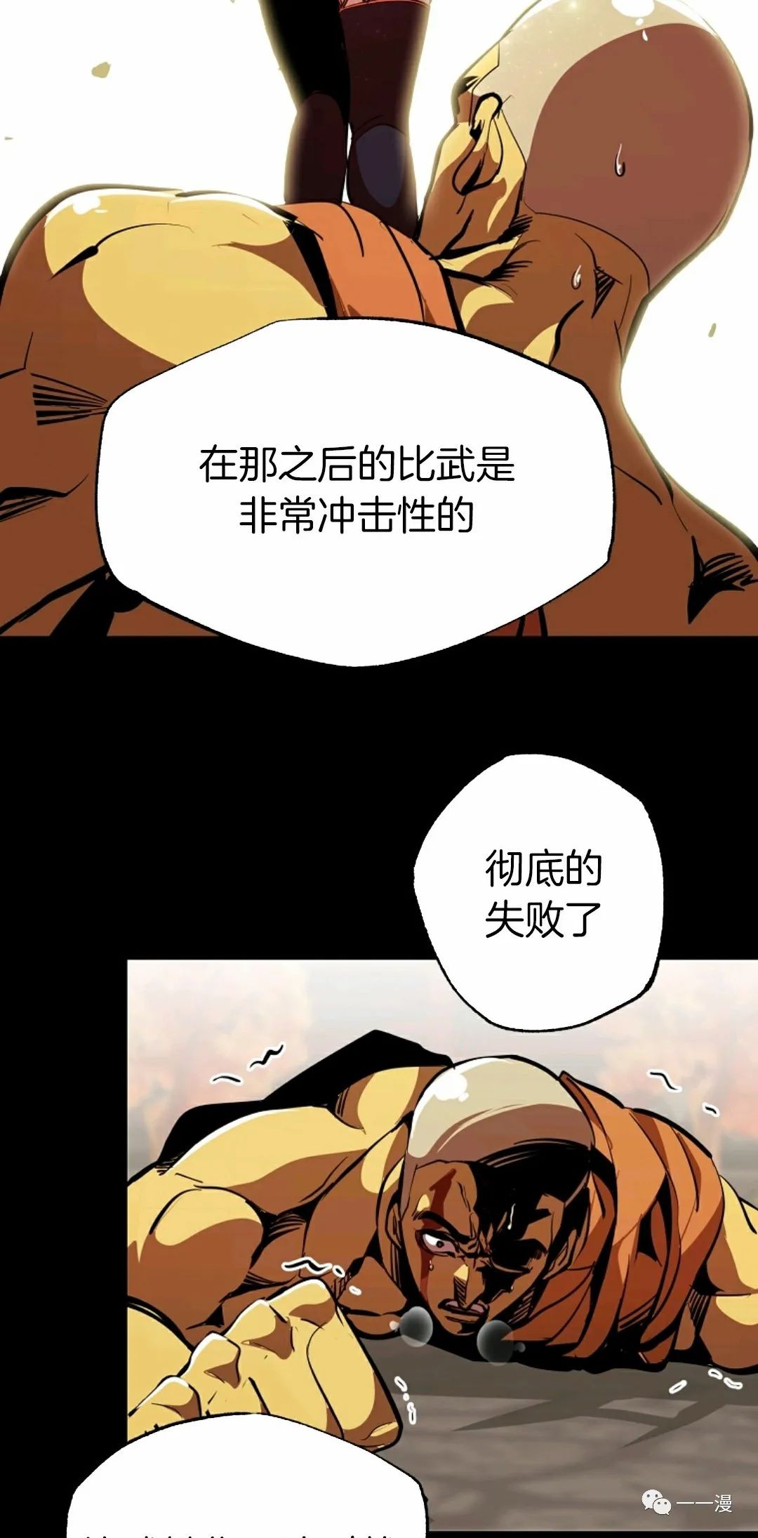 独一无二的回归 第38话 第44页