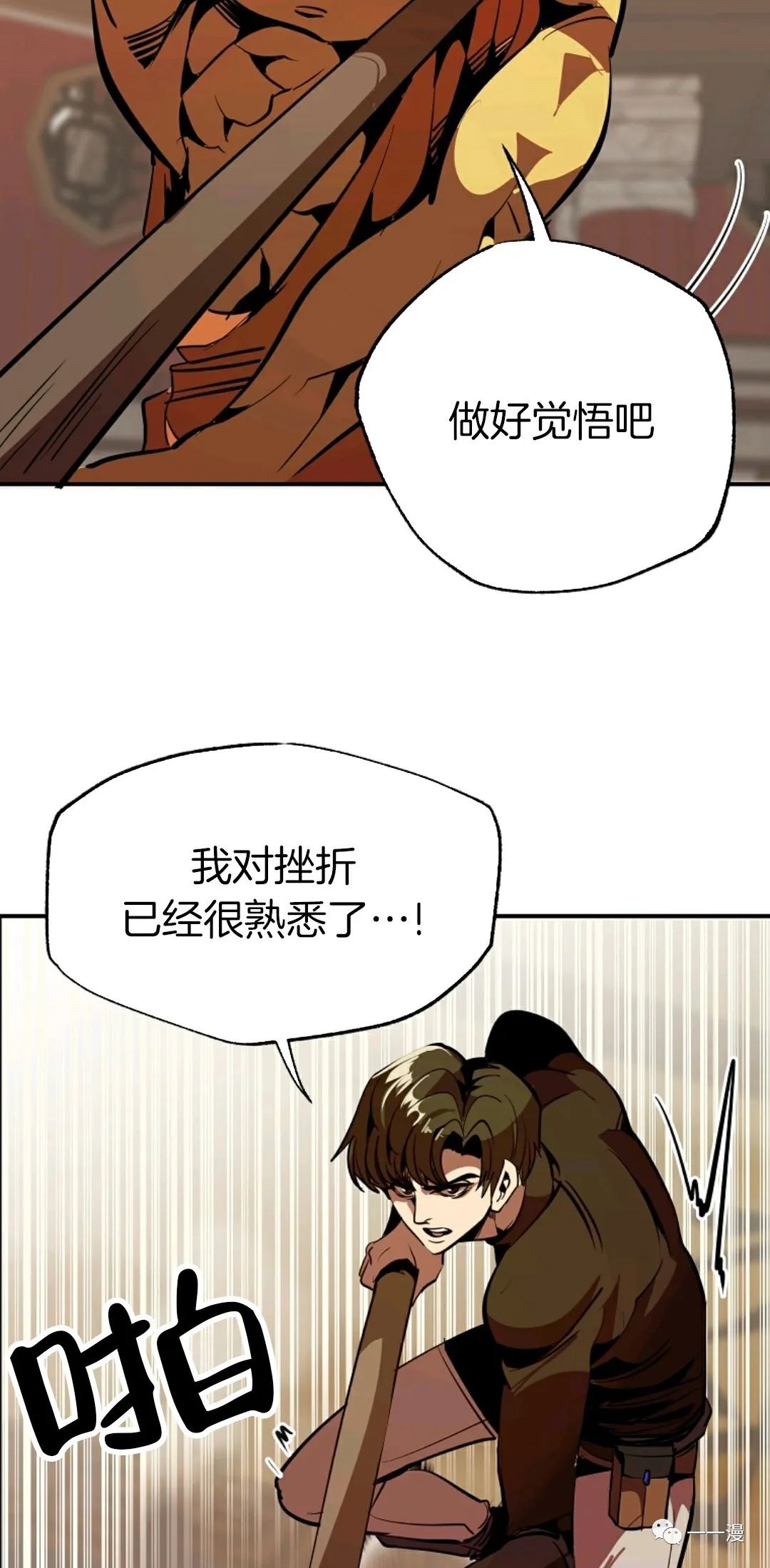 独一无二的回归 第38话 第54页