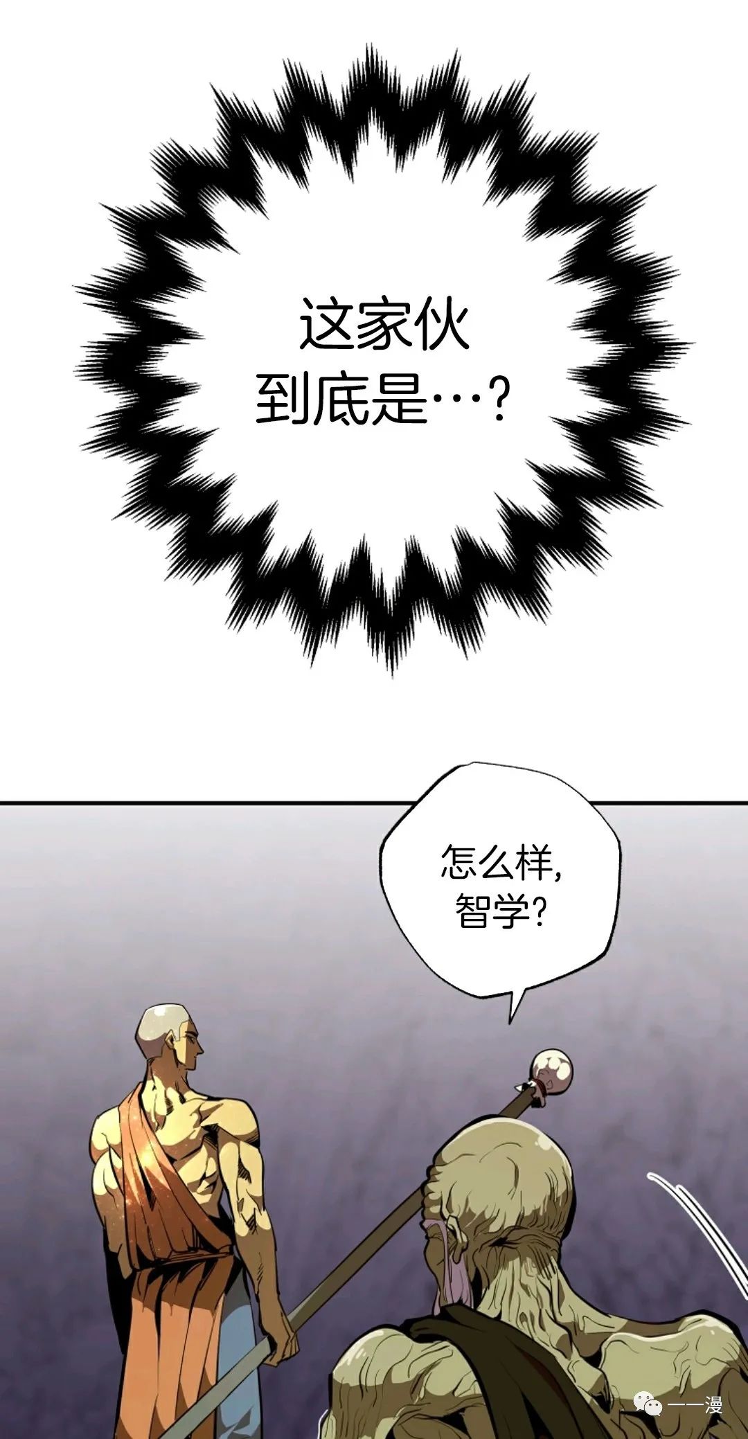 独一无二的回归 第38话 第7页