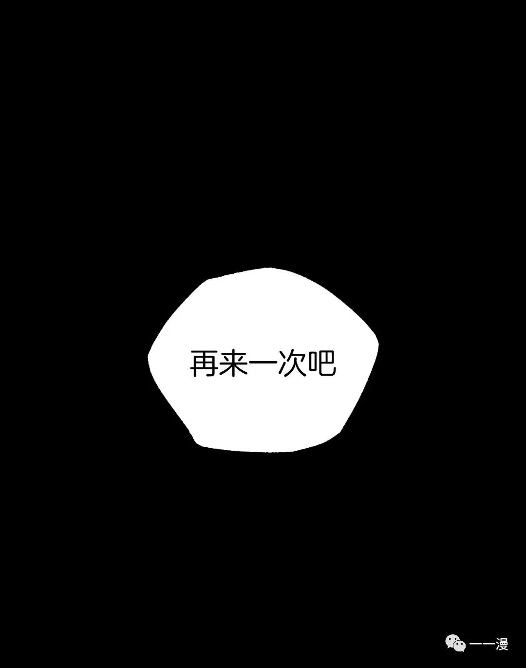 独一无二的回归 第38话 第63页