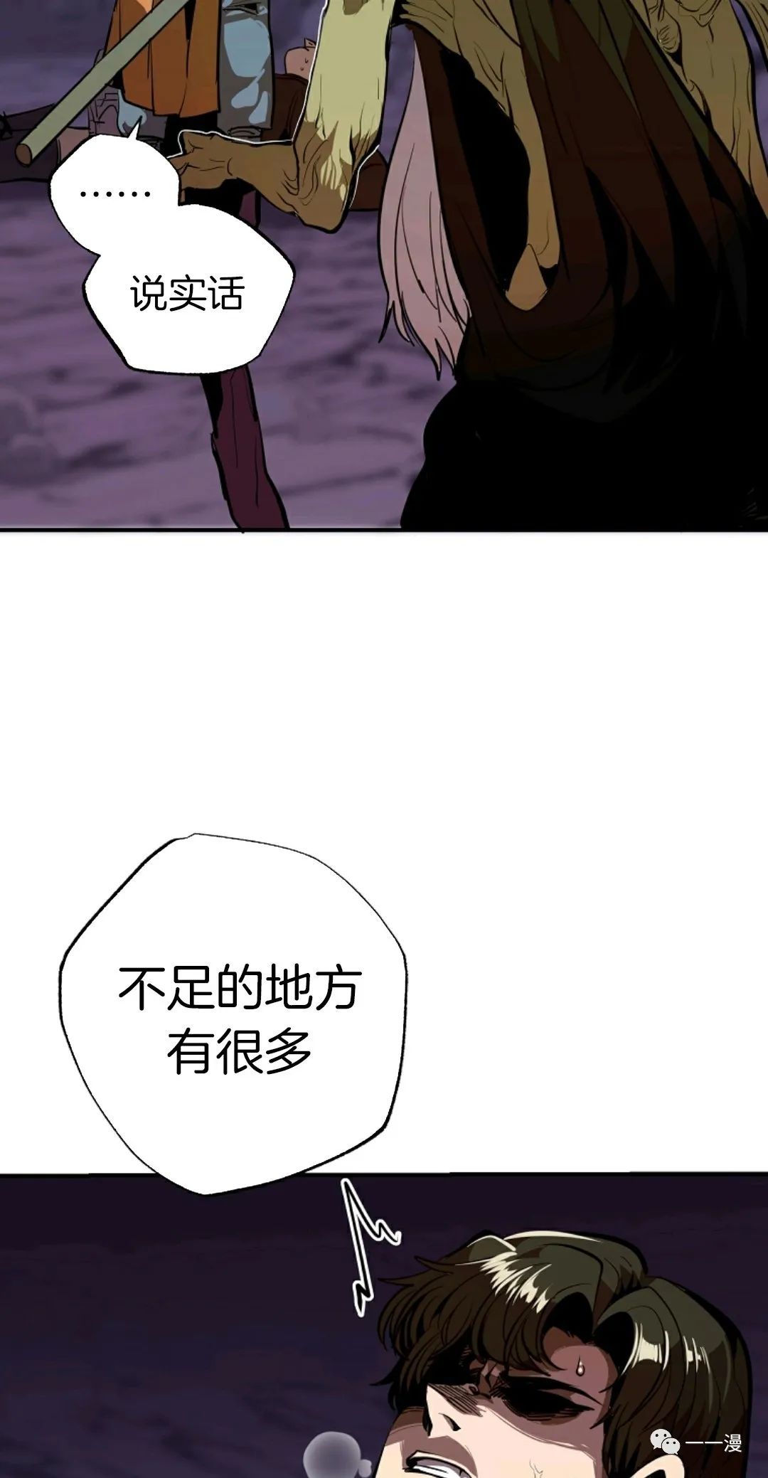 独一无二的回归 第38话 第8页