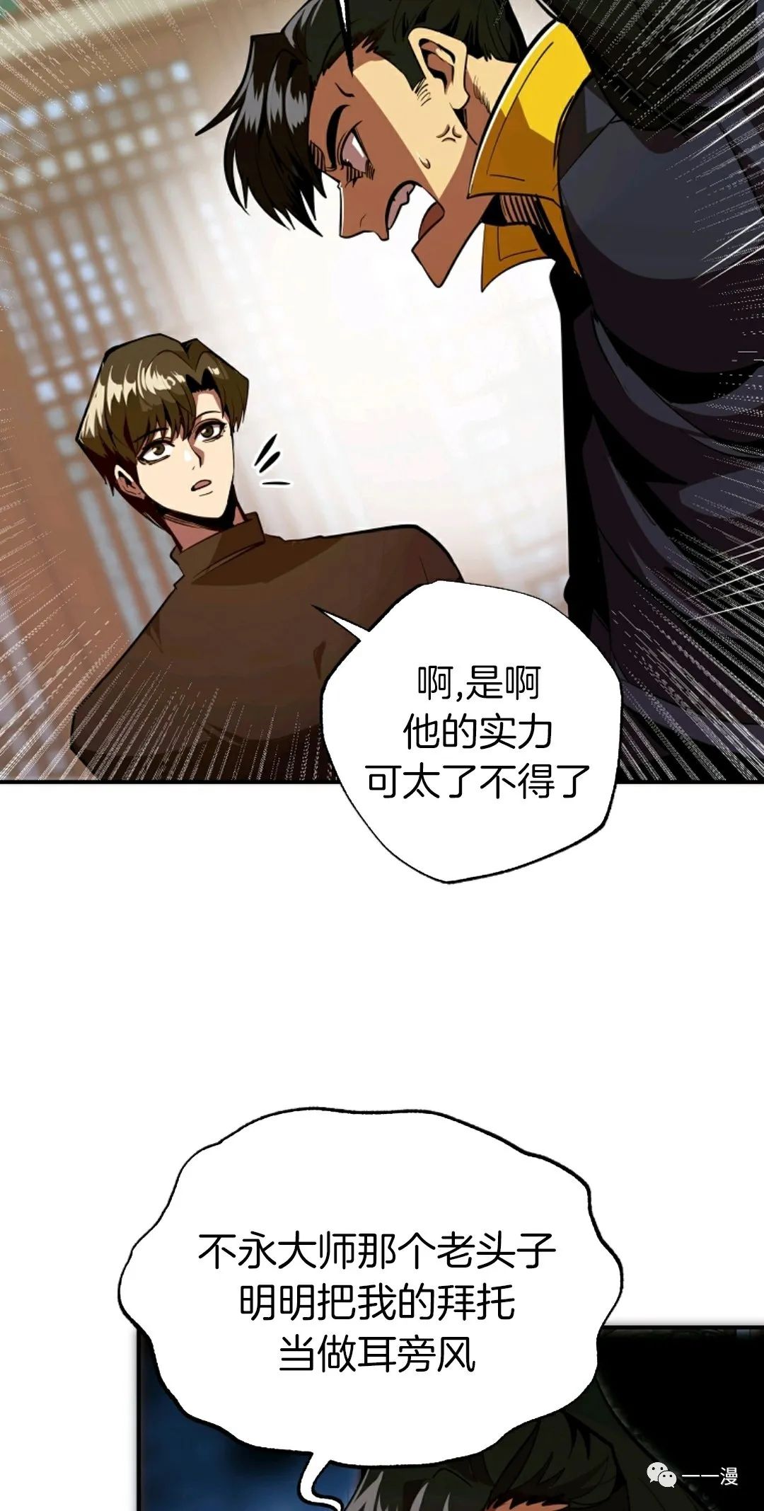 独一无二的回归 第39话 第2页