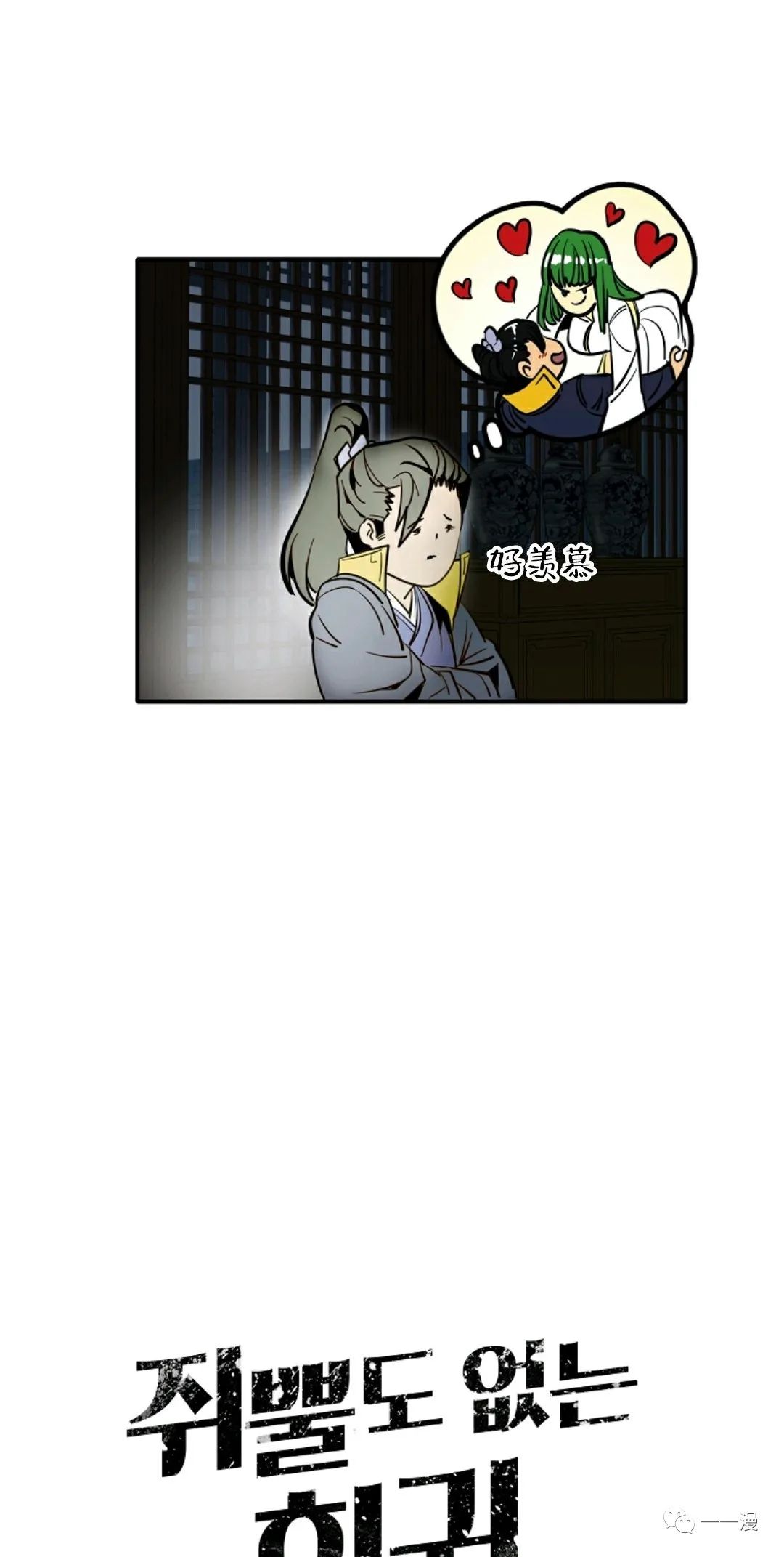 独一无二的回归 第39话 第22页